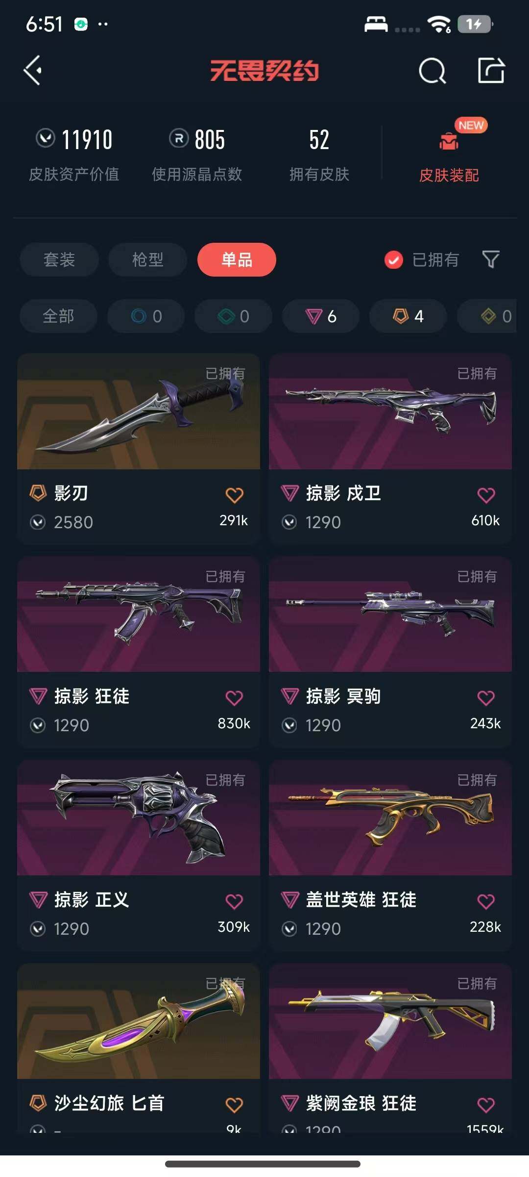 WWQEY43509无畏契约账号详情图5 WWQEY43509无畏契约账号详情图5