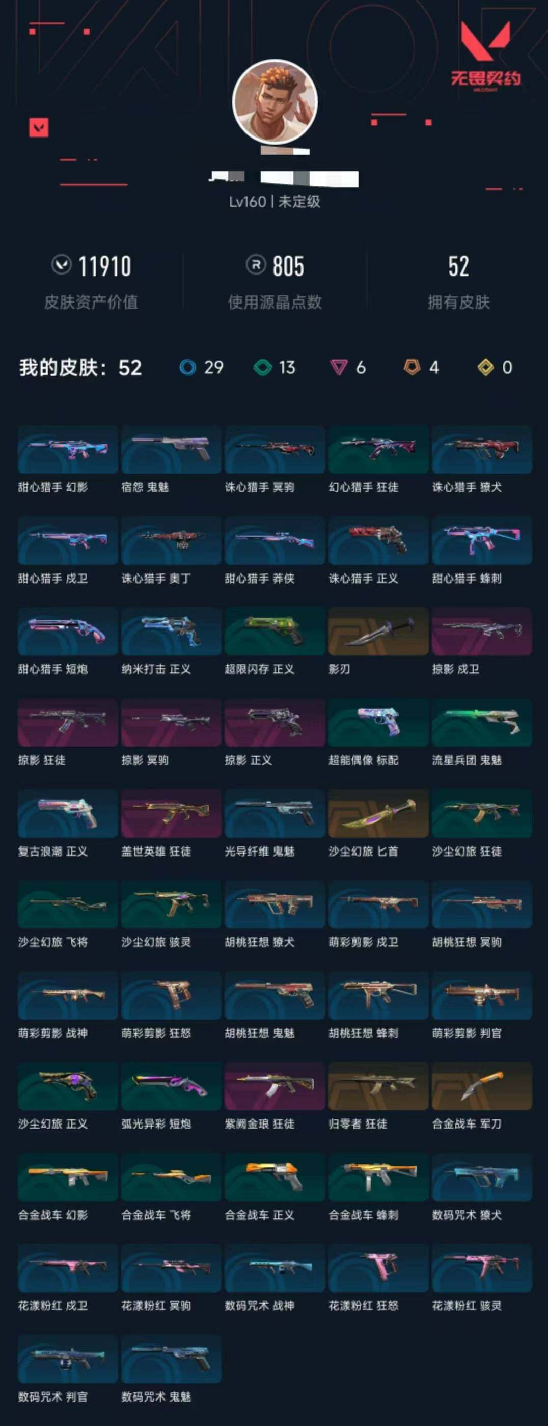 WWQEY43509无畏契约账号详情图7 WWQEY43509无畏契约账号详情图7