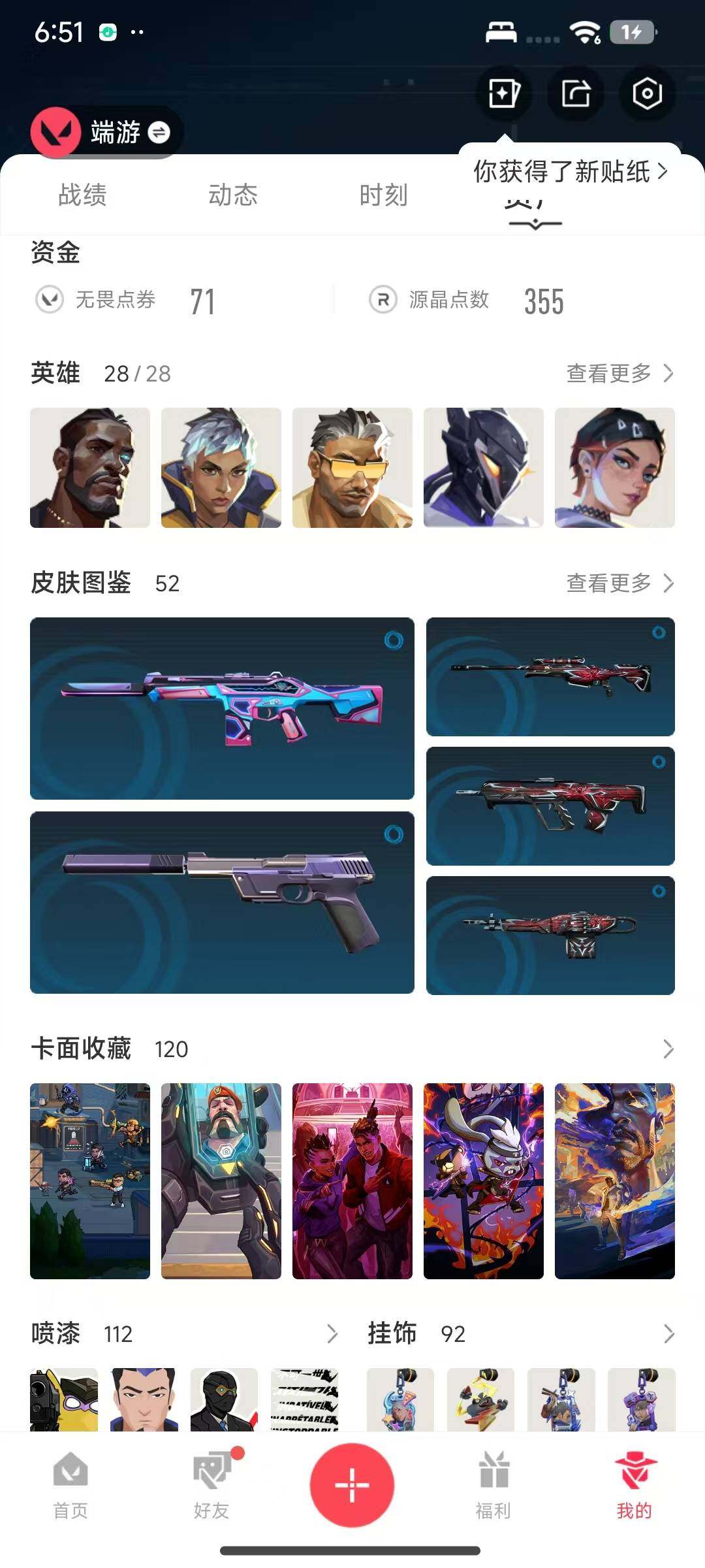 WWQEY43509无畏契约账号详情图11 WWQEY43509无畏契约账号详情图11