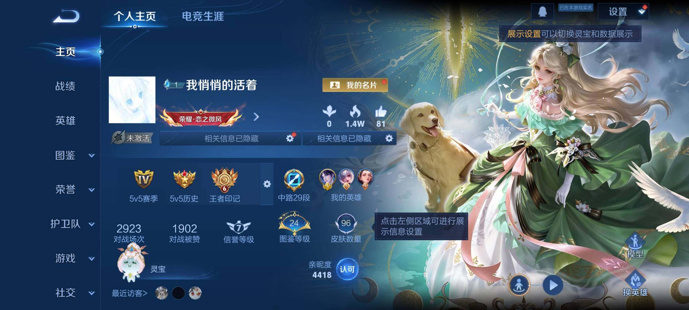 WZCMW438988王者荣耀账号详情图2 WZCMW438988王者荣耀账号详情图2