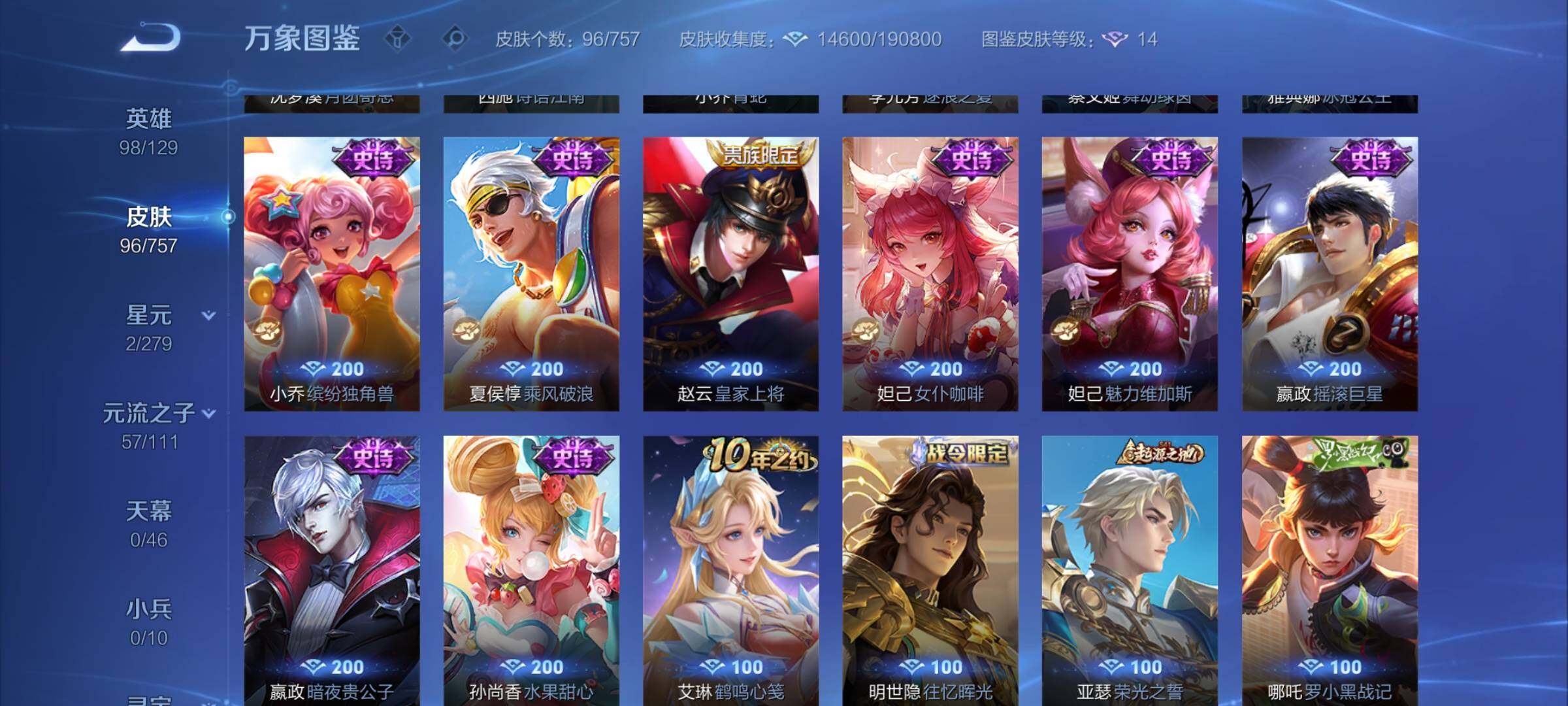 WZCMW438988王者荣耀账号详情图10 WZCMW438988王者荣耀账号详情图10