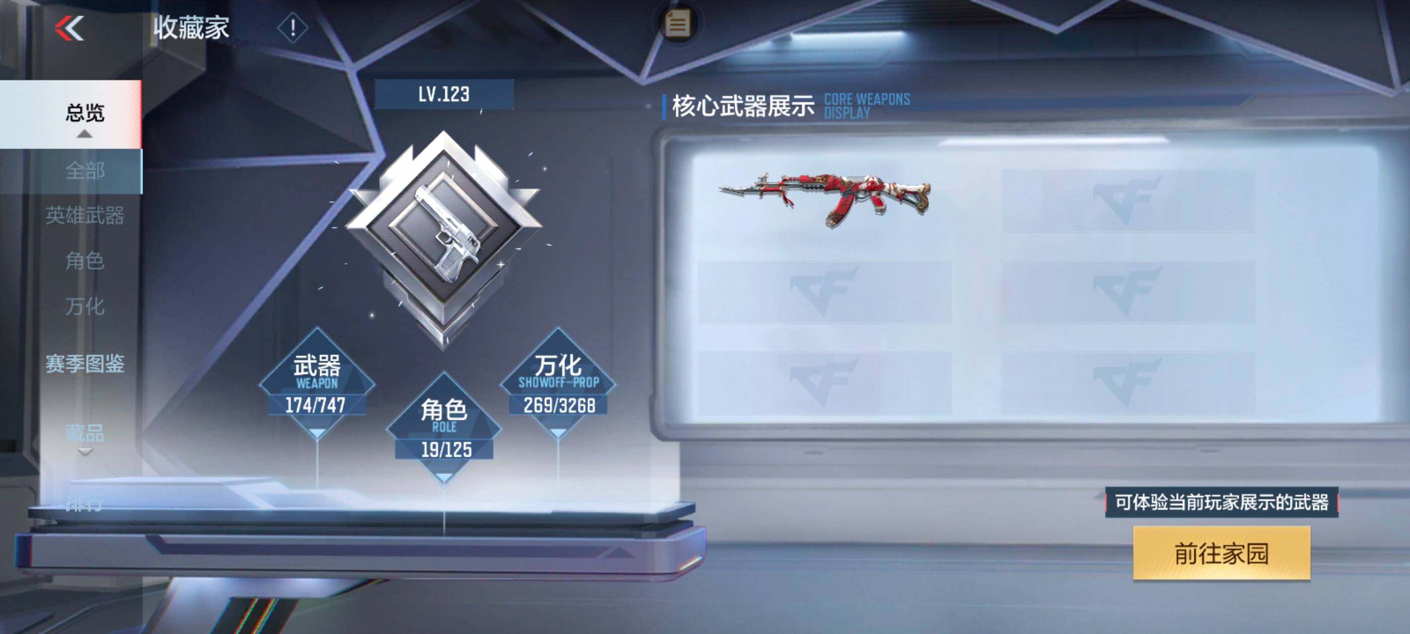 CFMXS45238枪战王者账号详情图5