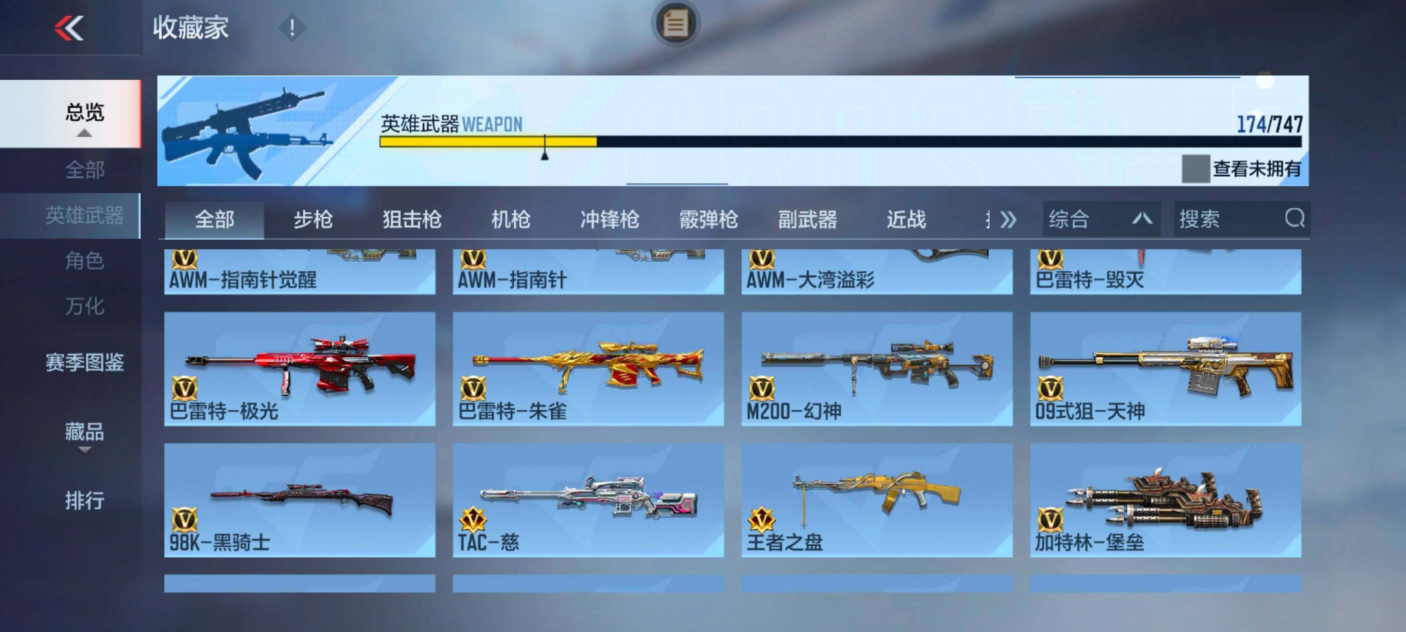 CFMXS45238枪战王者账号详情图11