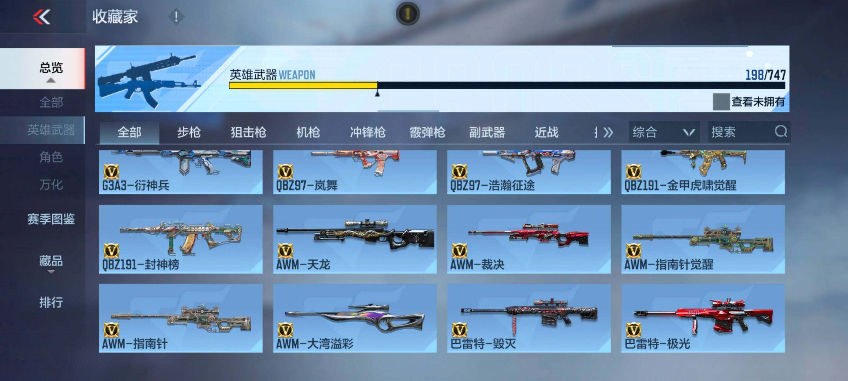 CFMXS45252枪战王者账号详情图11