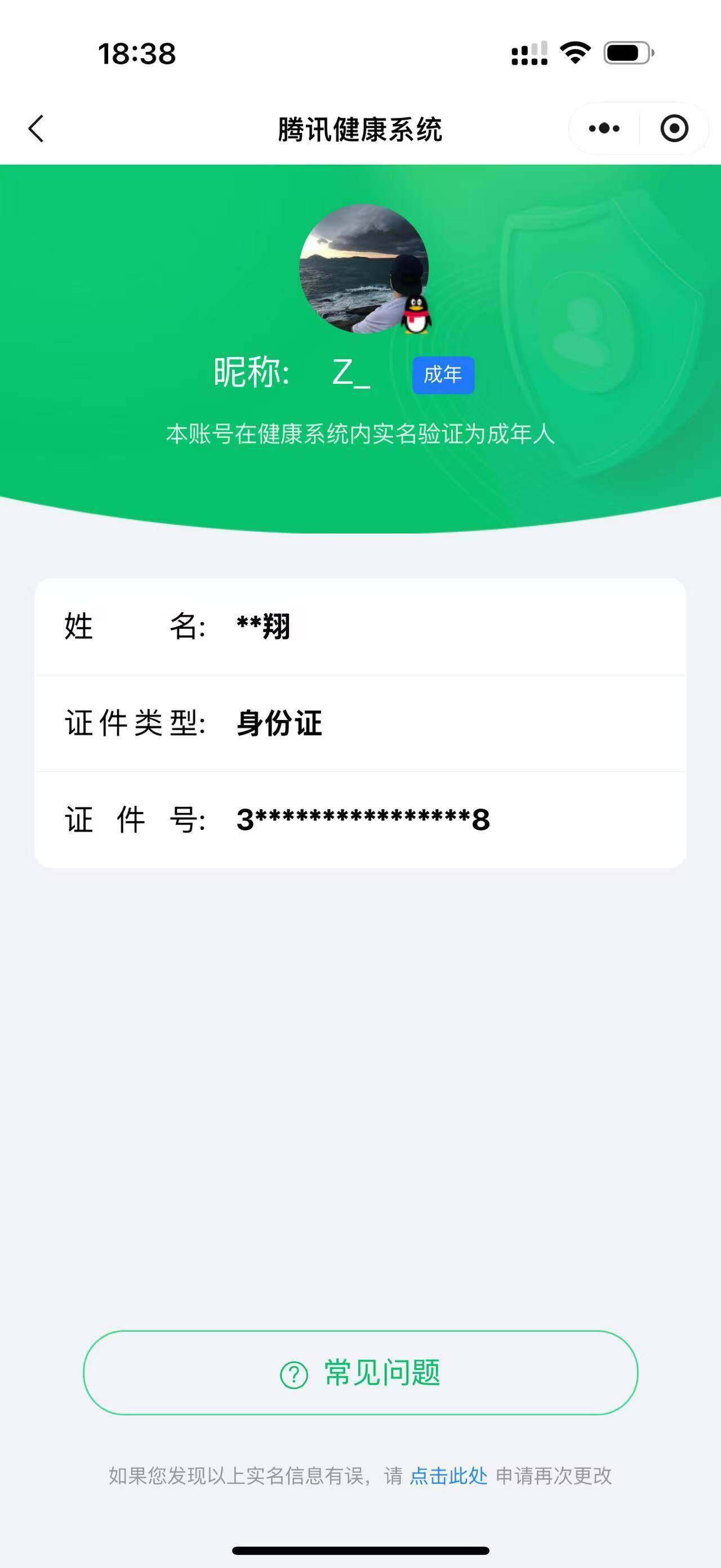 WWQQM43534无畏契约账号详情图4