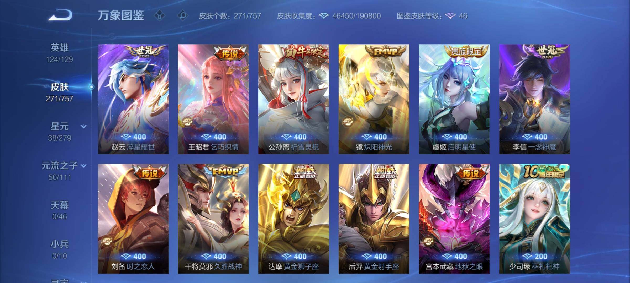 WZCMW439395王者荣耀账号详情图8