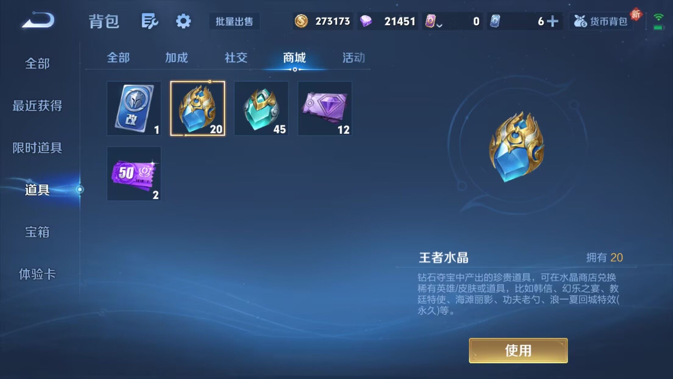 WZXS473383王者荣耀账号详情图25 WZXS473383王者荣耀账号详情图25