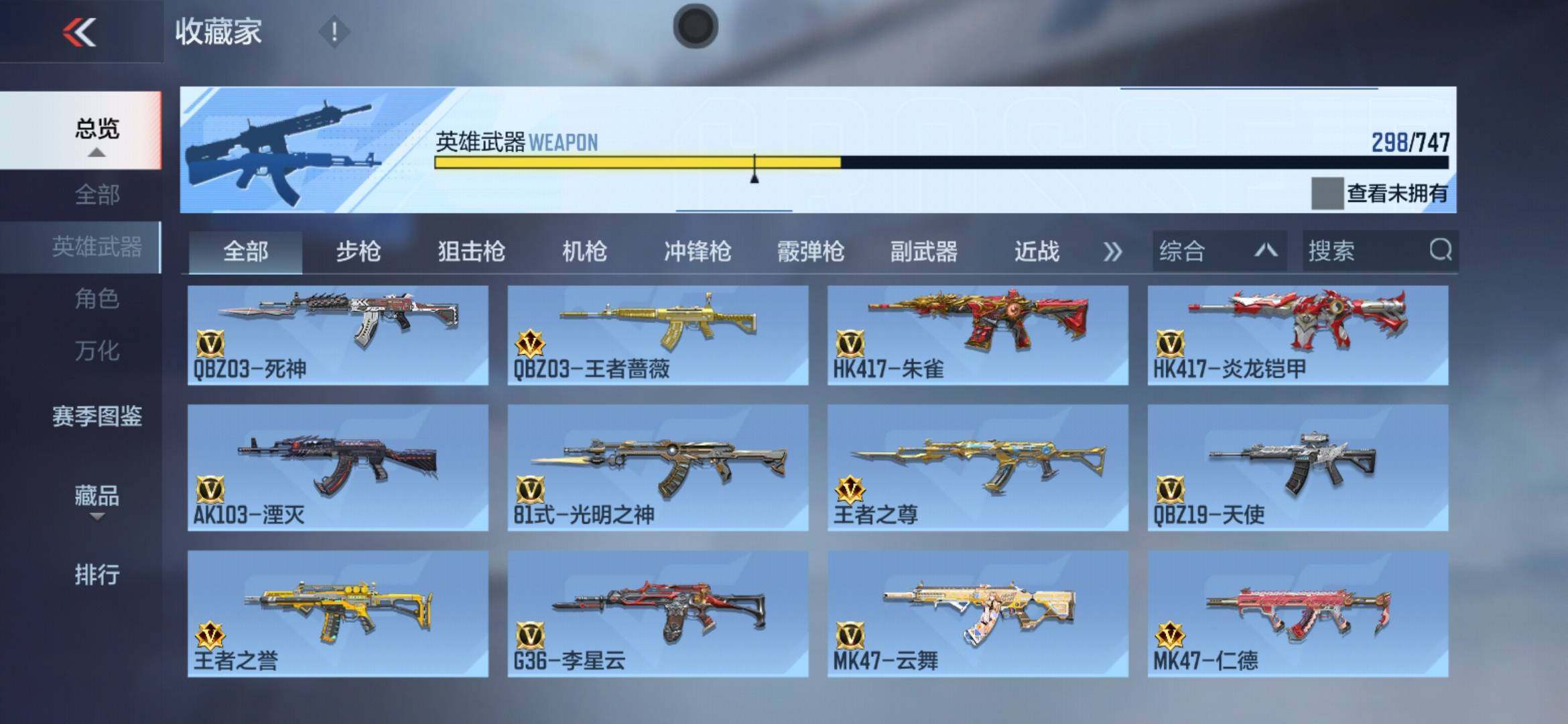 CFMXS45224枪战王者账号详情图14