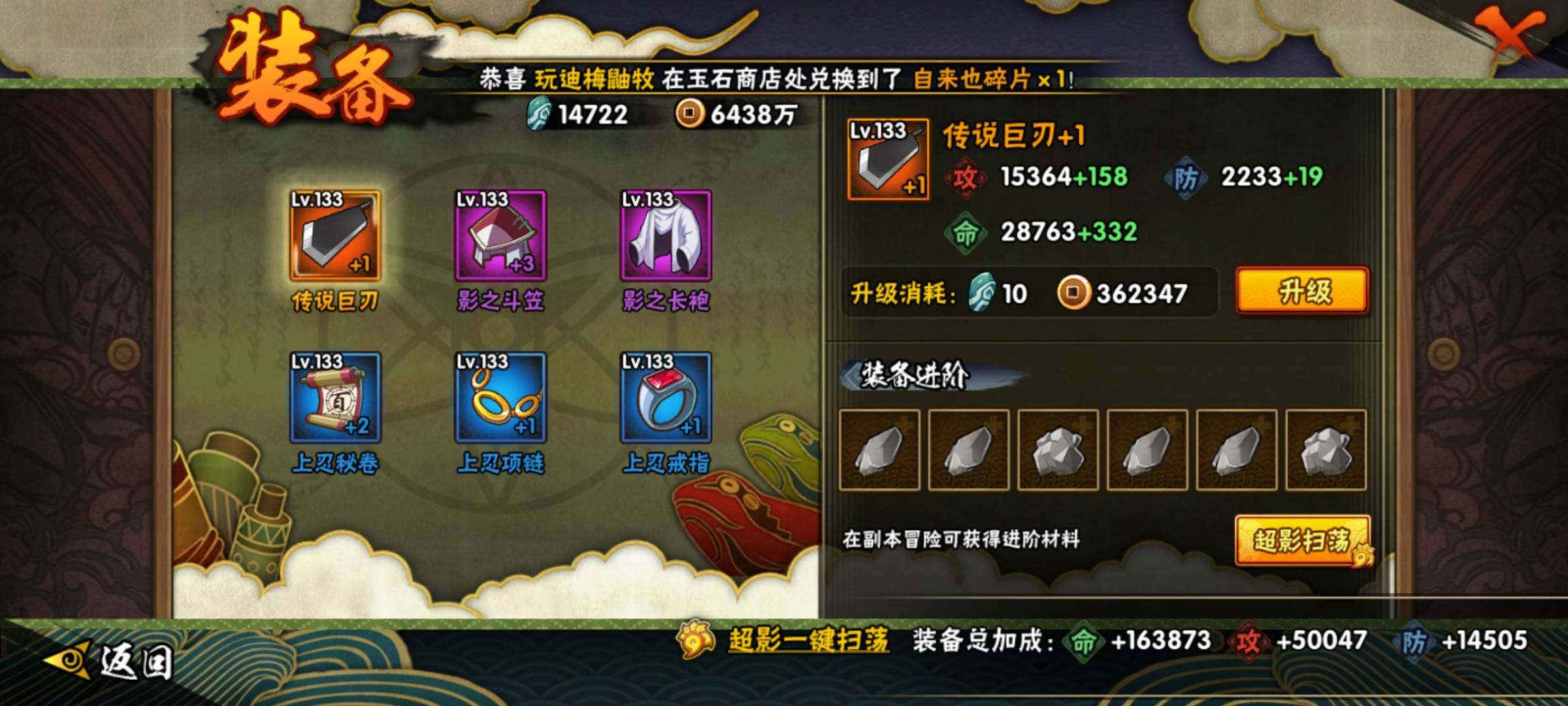 HYEY42603火影忍者账号详情图12 HYEY42603火影忍者账号详情图12