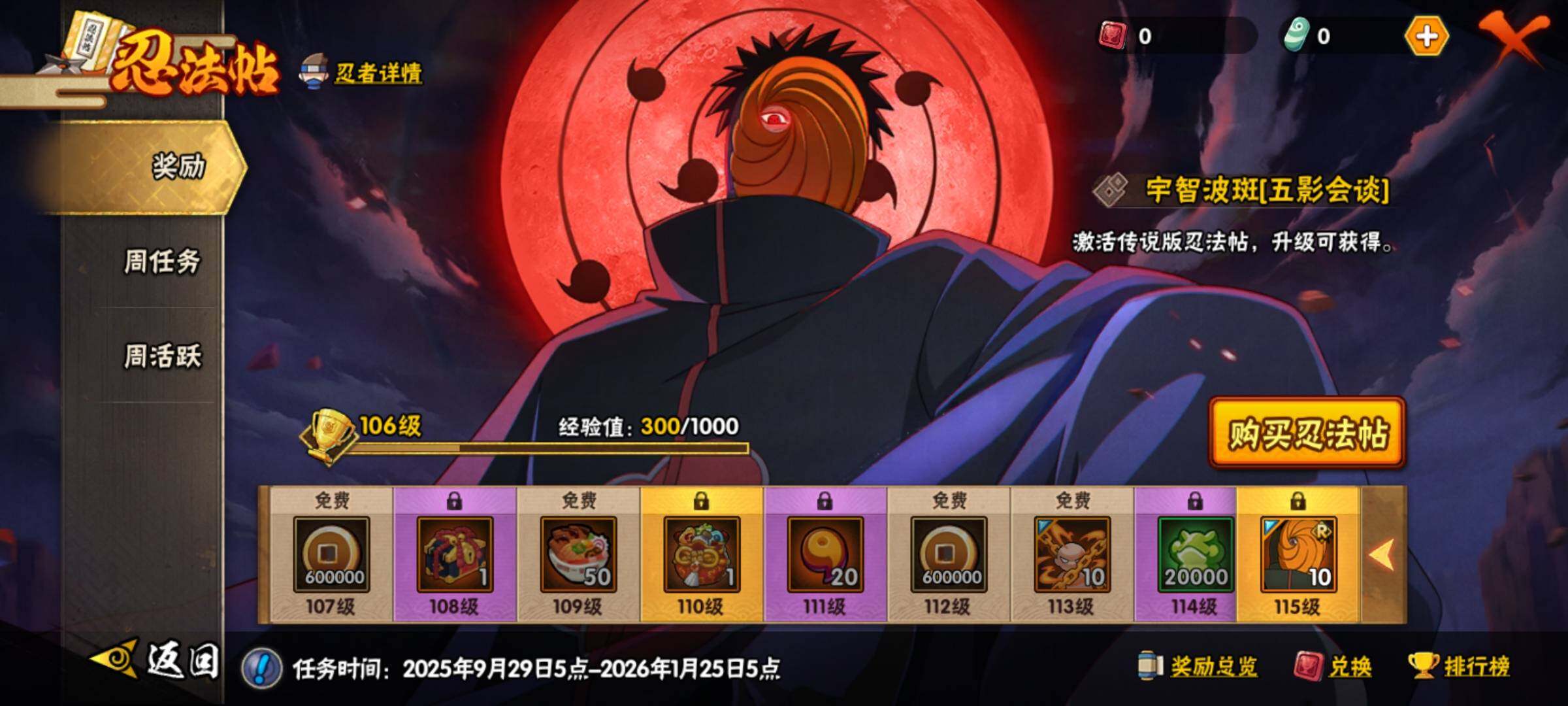 HYEY42603火影忍者账号详情图21 HYEY42603火影忍者账号详情图21