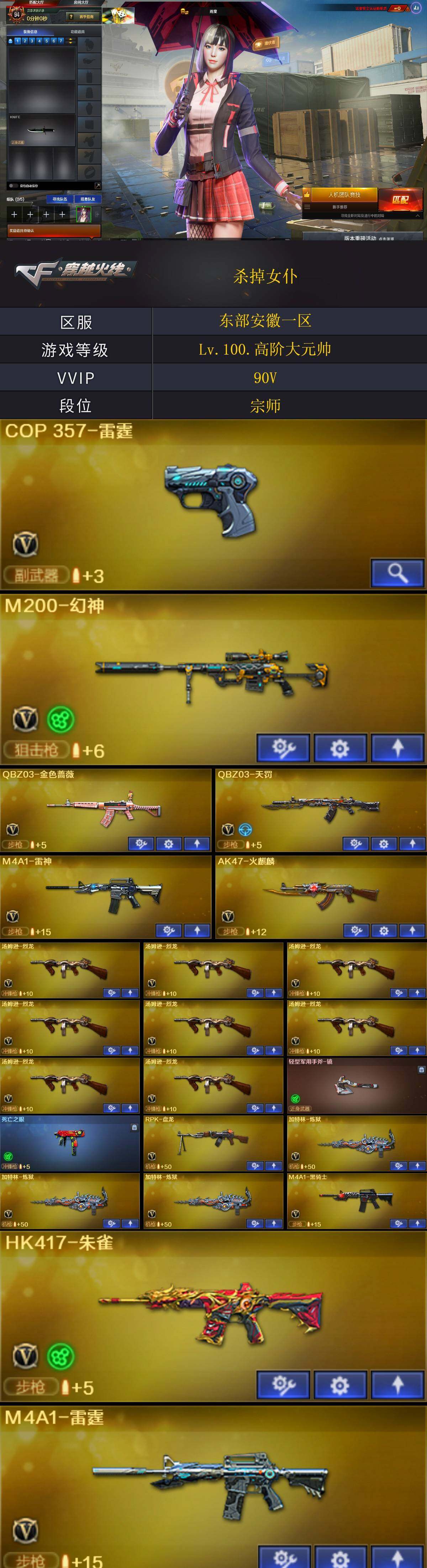 CFQYYX47439穿越火线账号详情图4