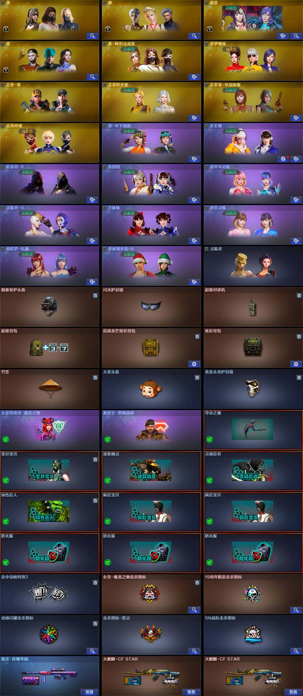 CFQYYX47439穿越火线账号详情图6