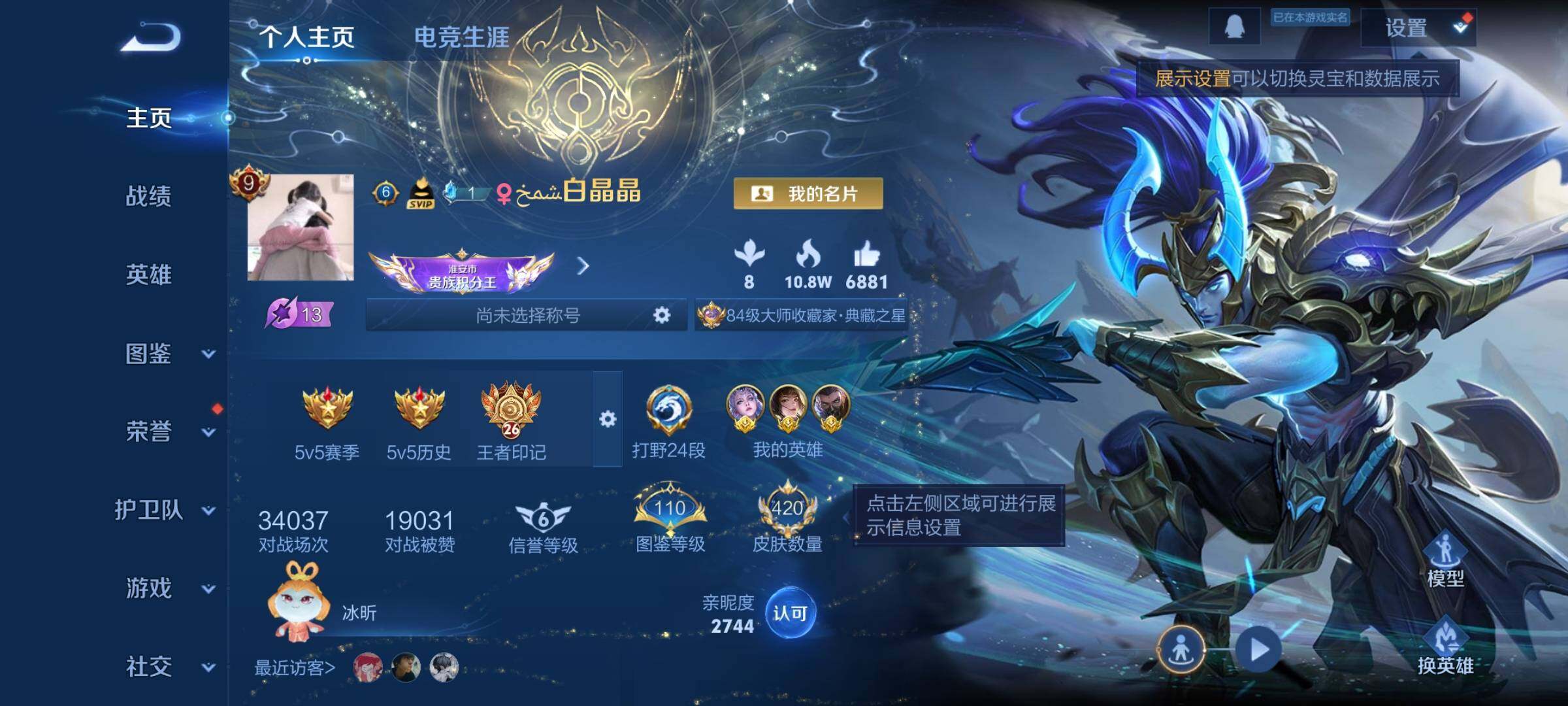 WZCMW439426王者荣耀账号详情图2 WZCMW439426王者荣耀账号详情图2