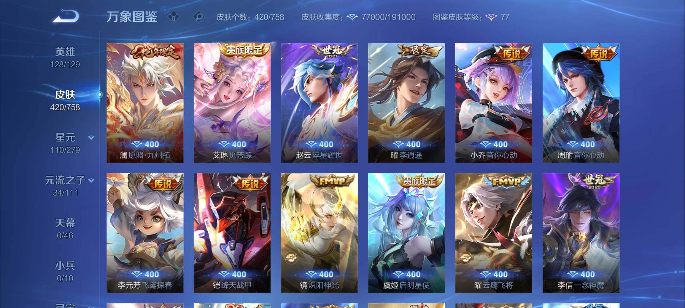 WZCMW439426王者荣耀账号详情图7 WZCMW439426王者荣耀账号详情图7