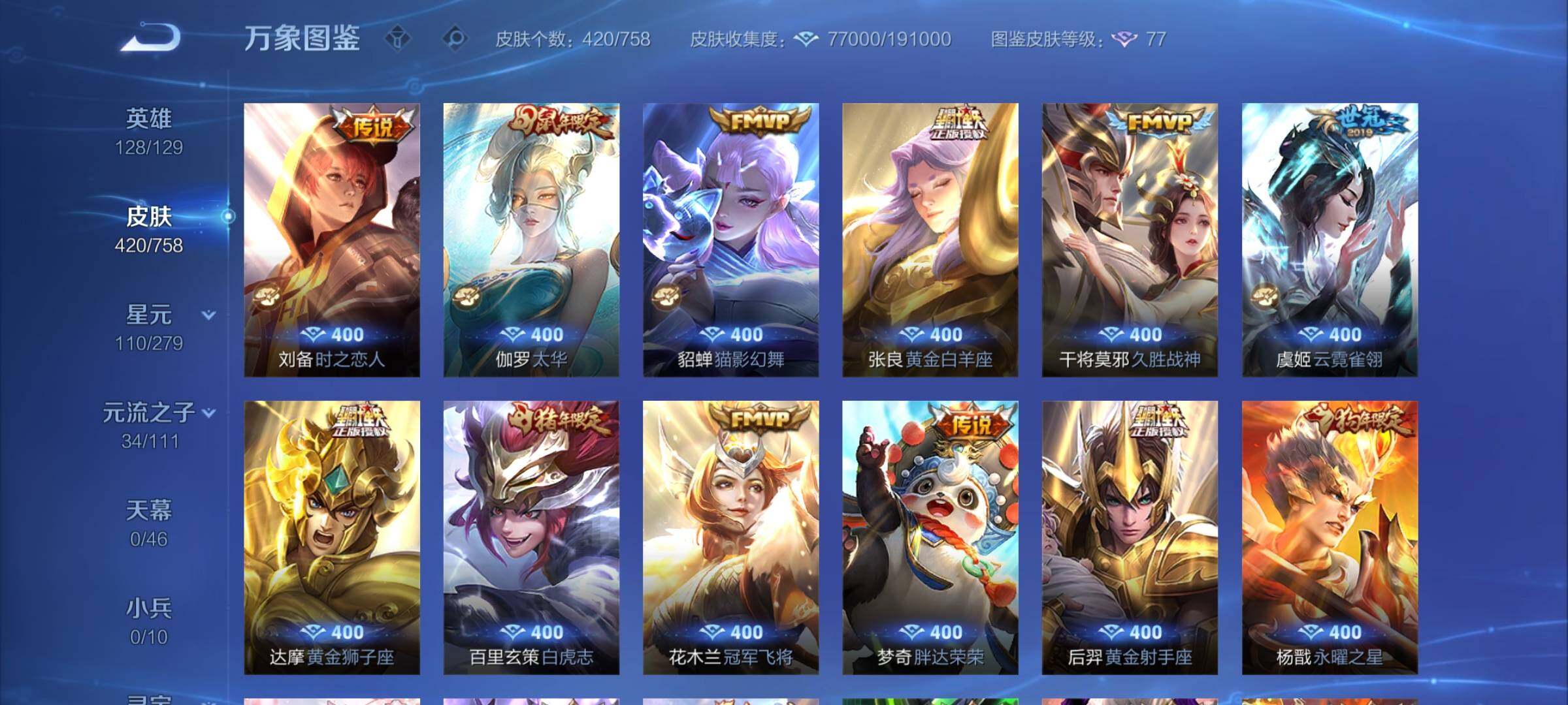 WZCMW439426王者荣耀账号详情图8 WZCMW439426王者荣耀账号详情图8