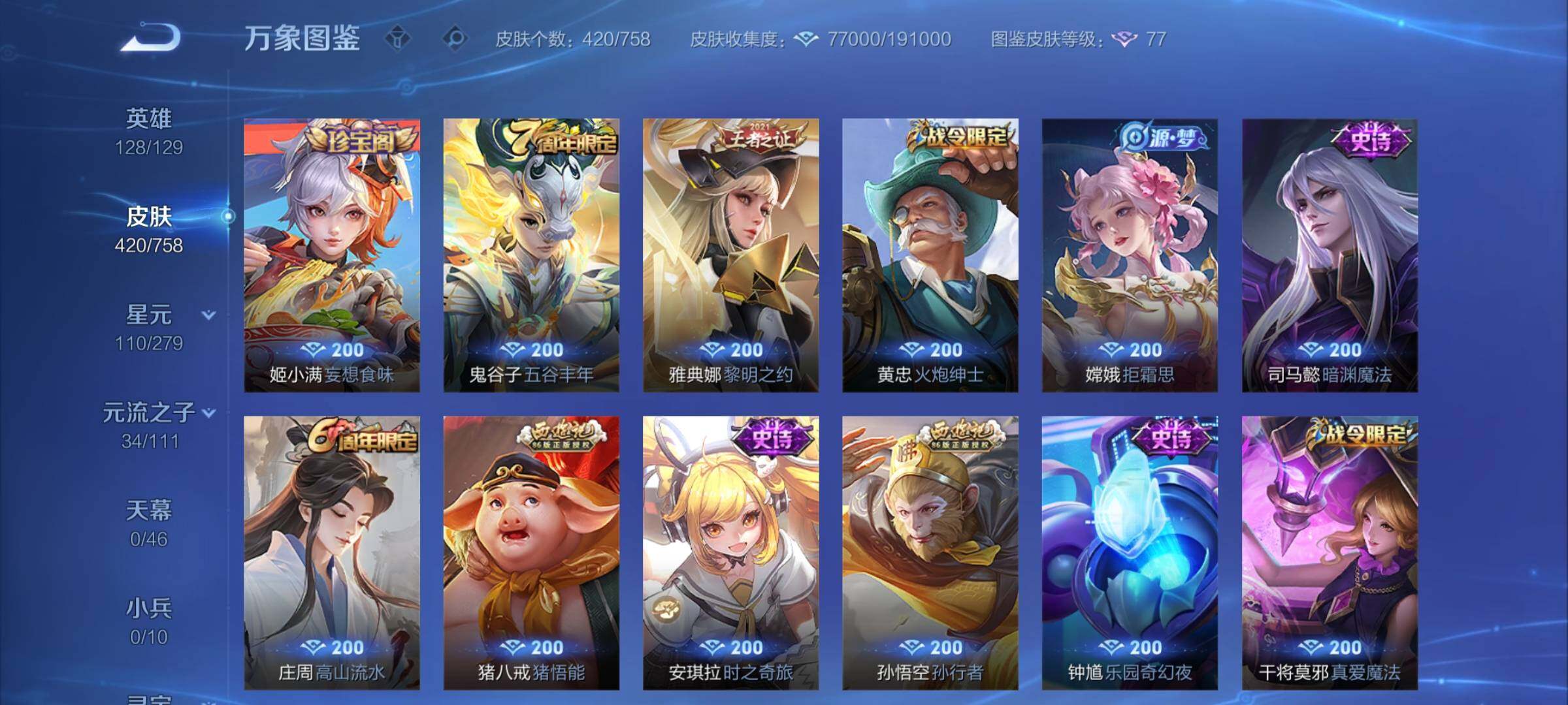 WZCMW439426王者荣耀账号详情图10 WZCMW439426王者荣耀账号详情图10