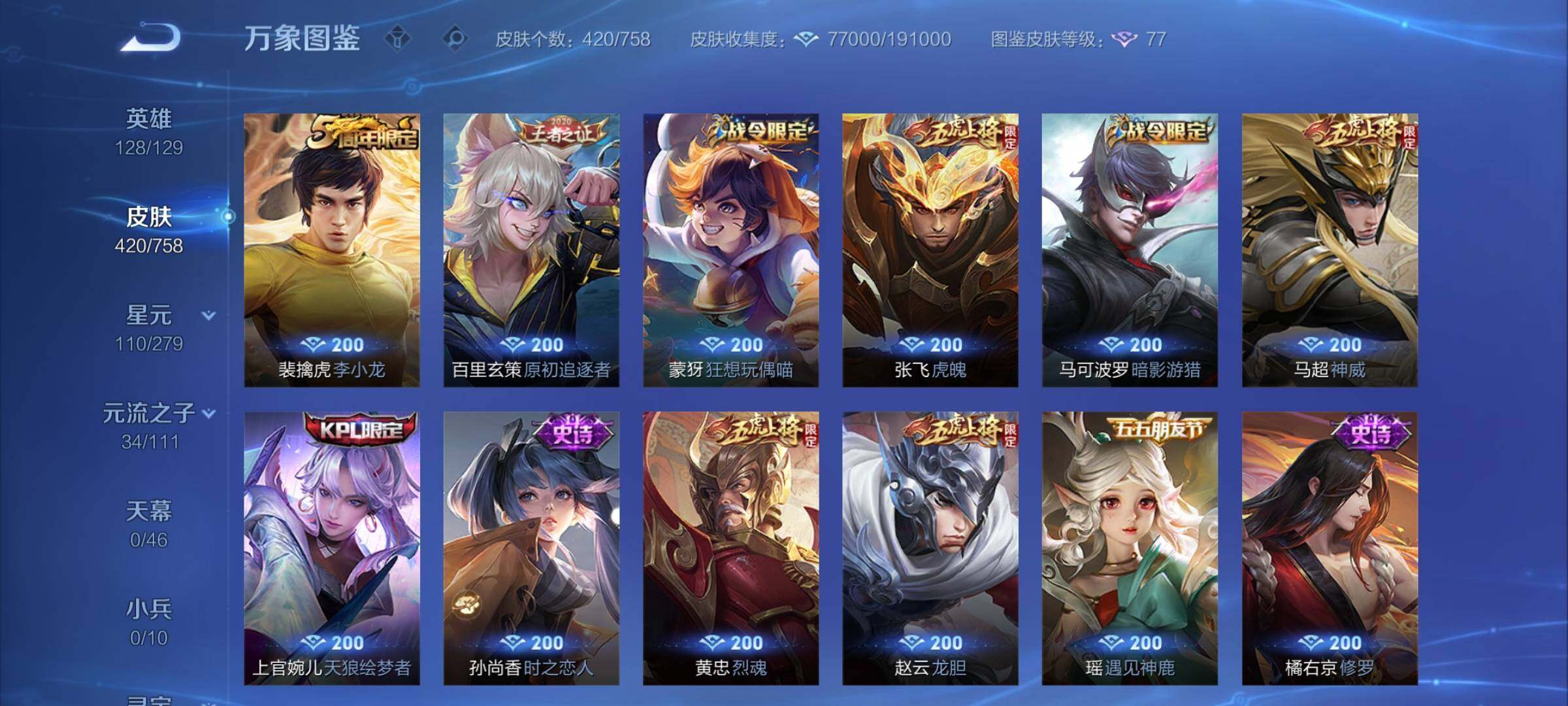 WZCMW439426王者荣耀账号详情图12 WZCMW439426王者荣耀账号详情图12