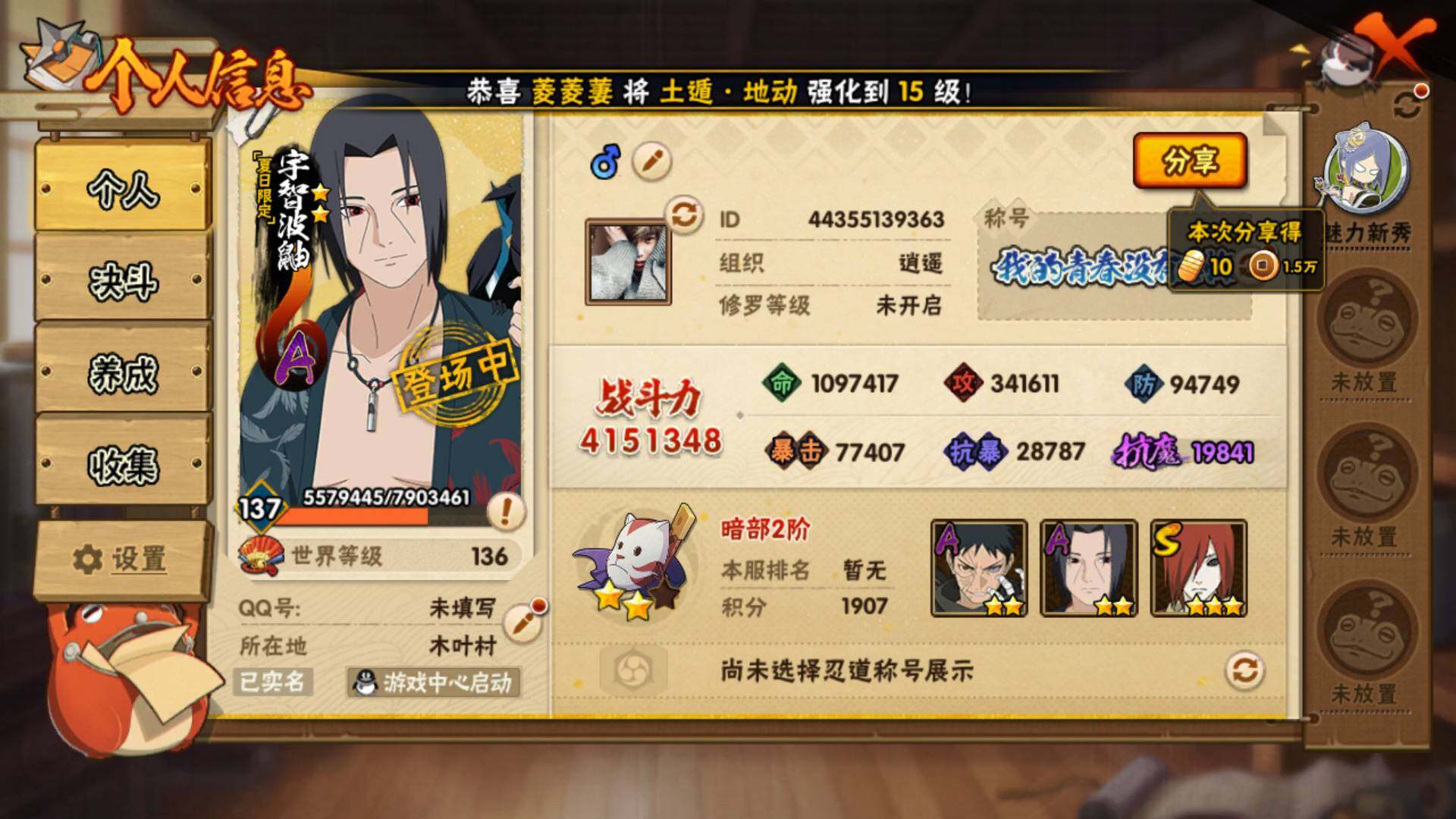 HYLFY42390火影忍者账号详情图4 HYLFY42390火影忍者账号详情图4