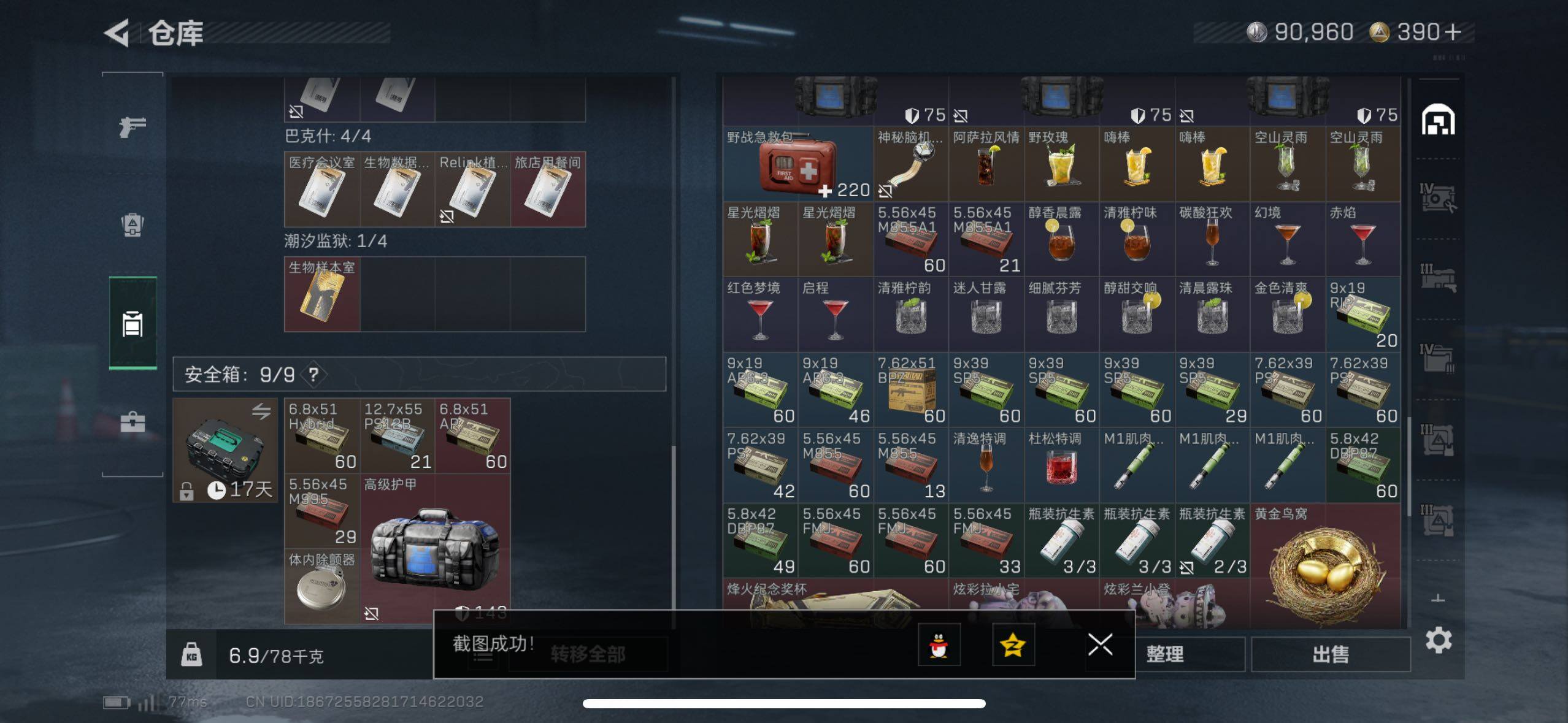 SJZCMW49072三角洲行动账号详情图14