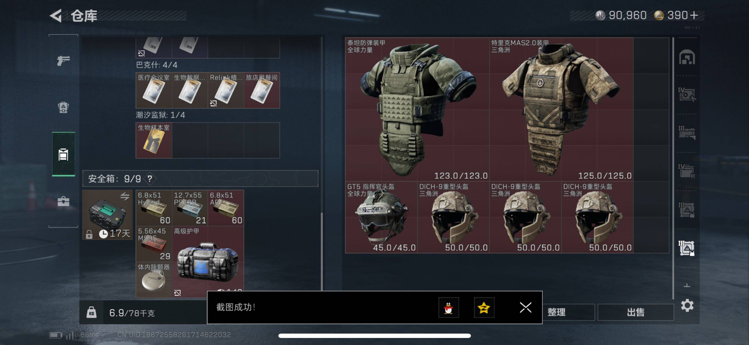 SJZCMW49072三角洲行动账号详情图9