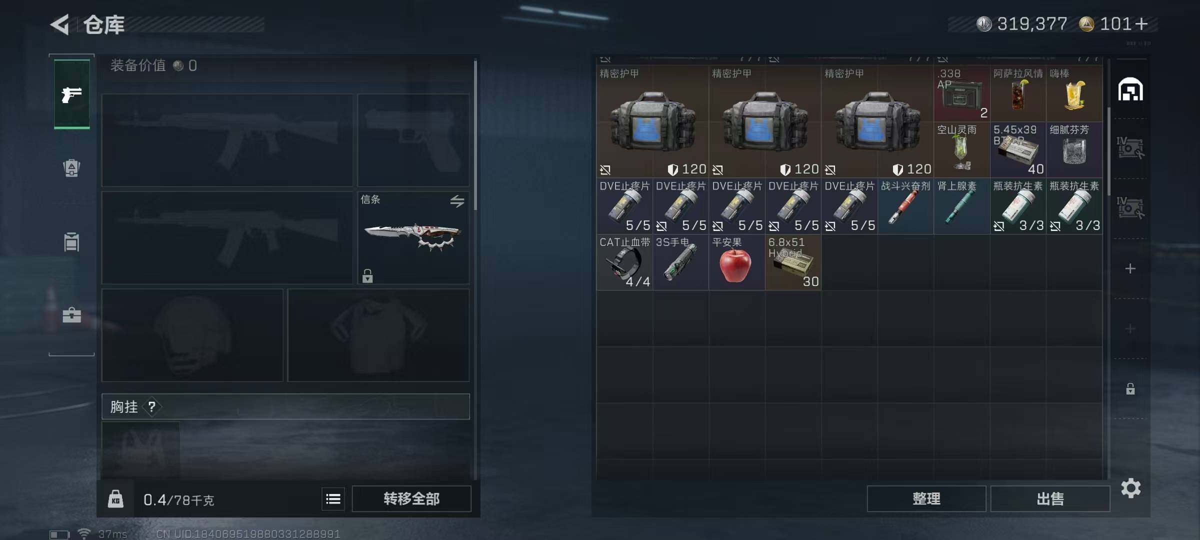 SJZQM49352三角洲行动账号详情图13 SJZQM49352三角洲行动账号详情图13