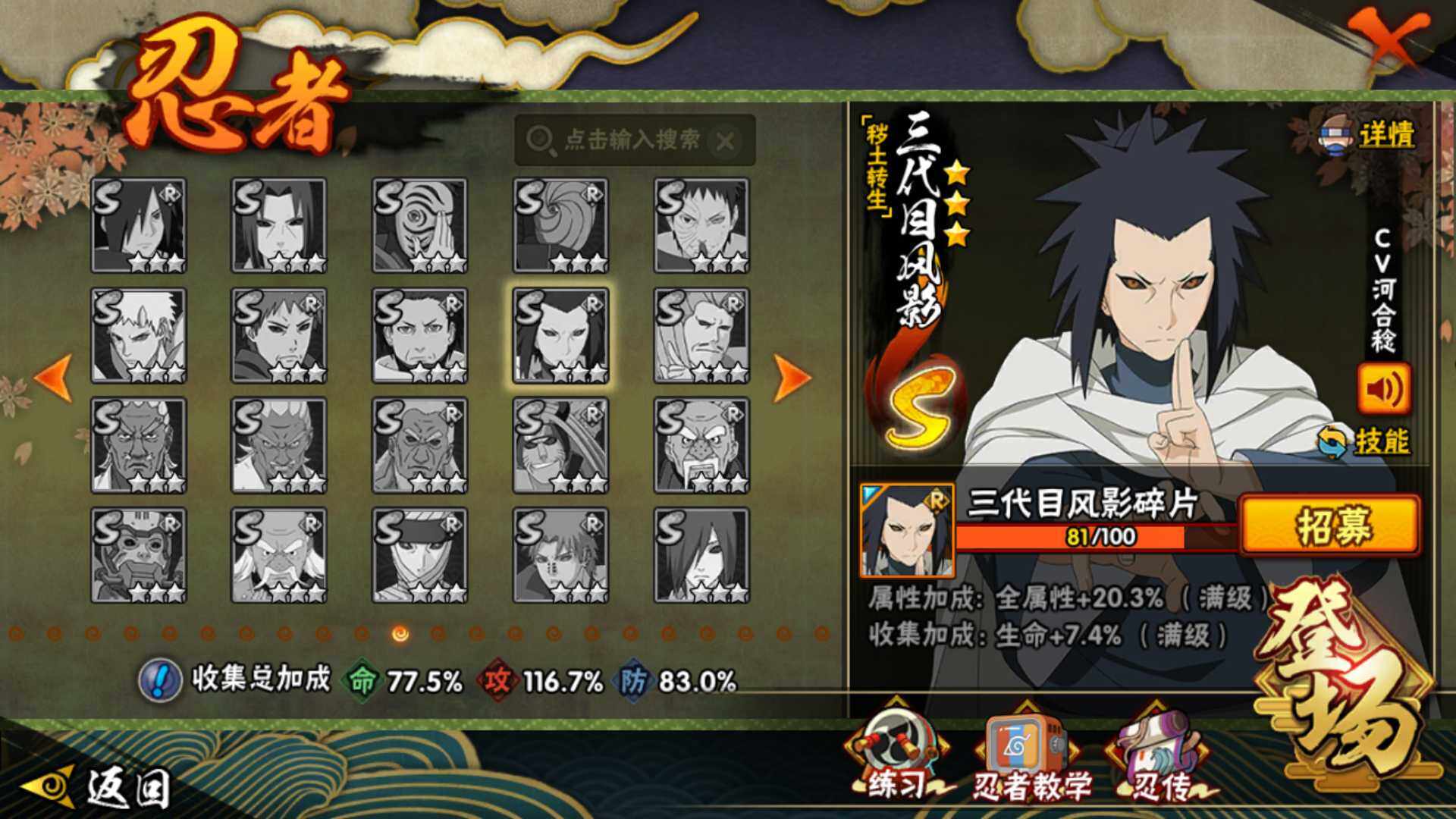 HYLFY42407火影忍者账号详情图25