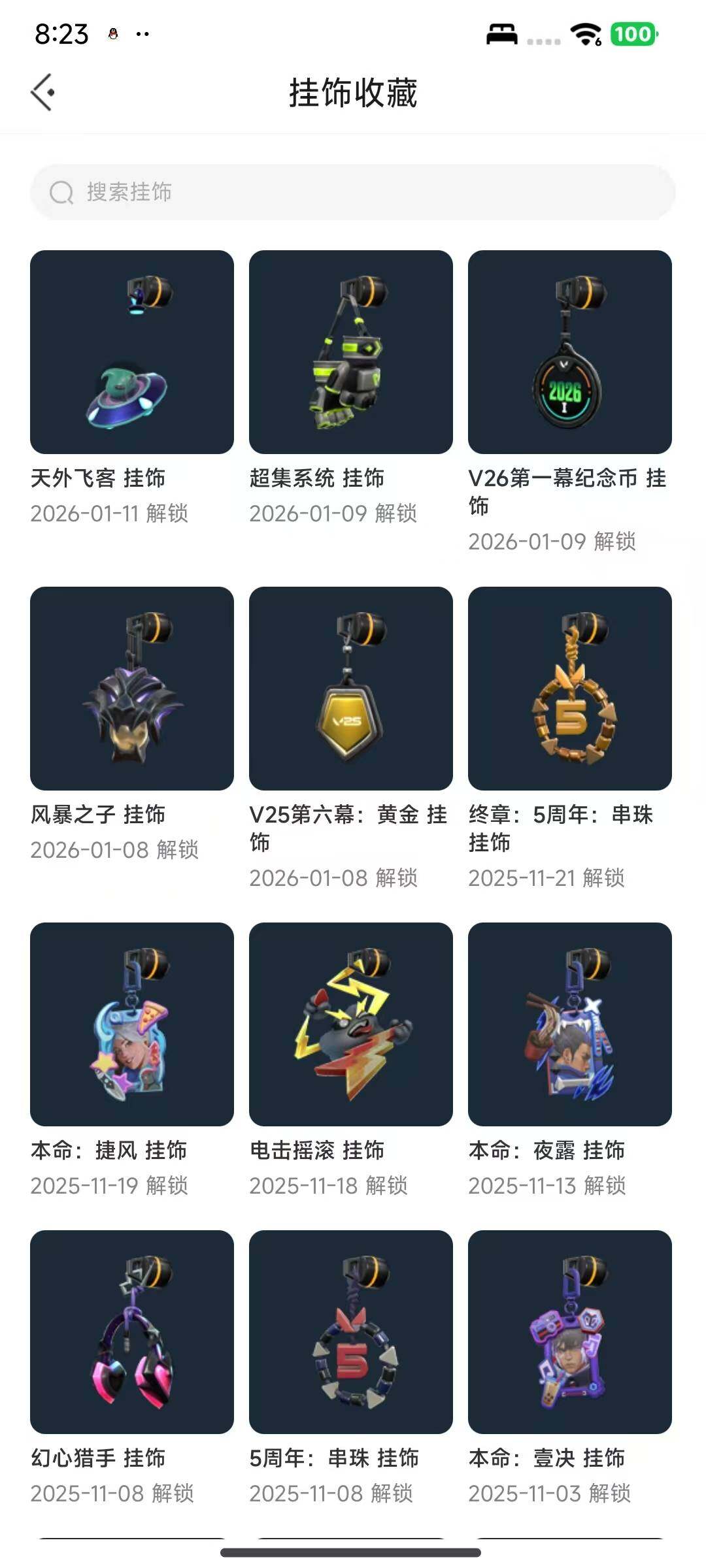 WWQQM43702无畏契约账号详情图4