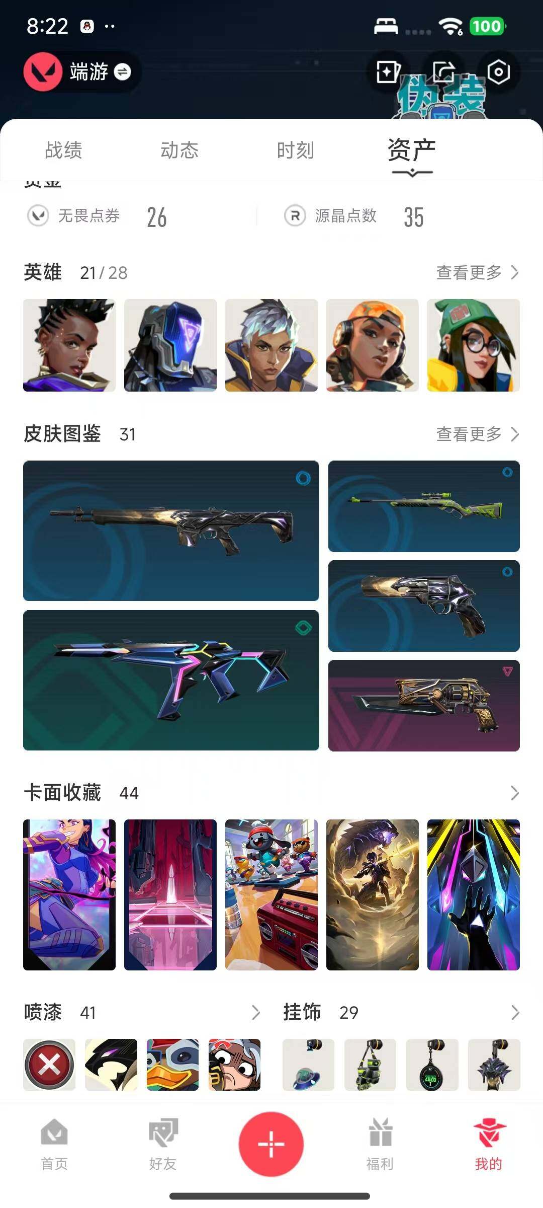 WWQQM43702无畏契约账号详情图5