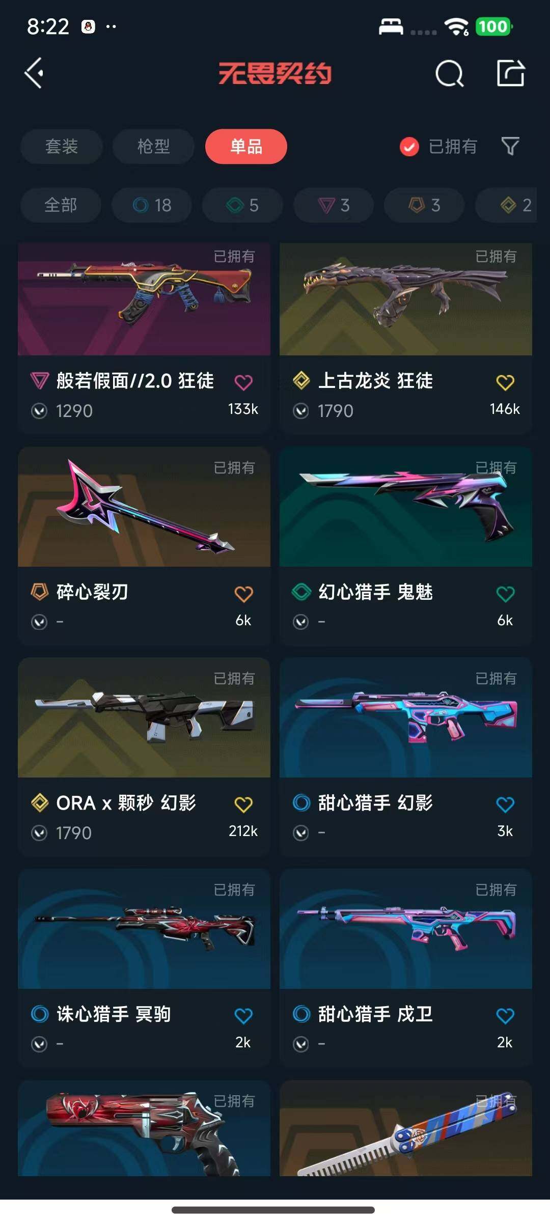 WWQQM43702无畏契约账号详情图6