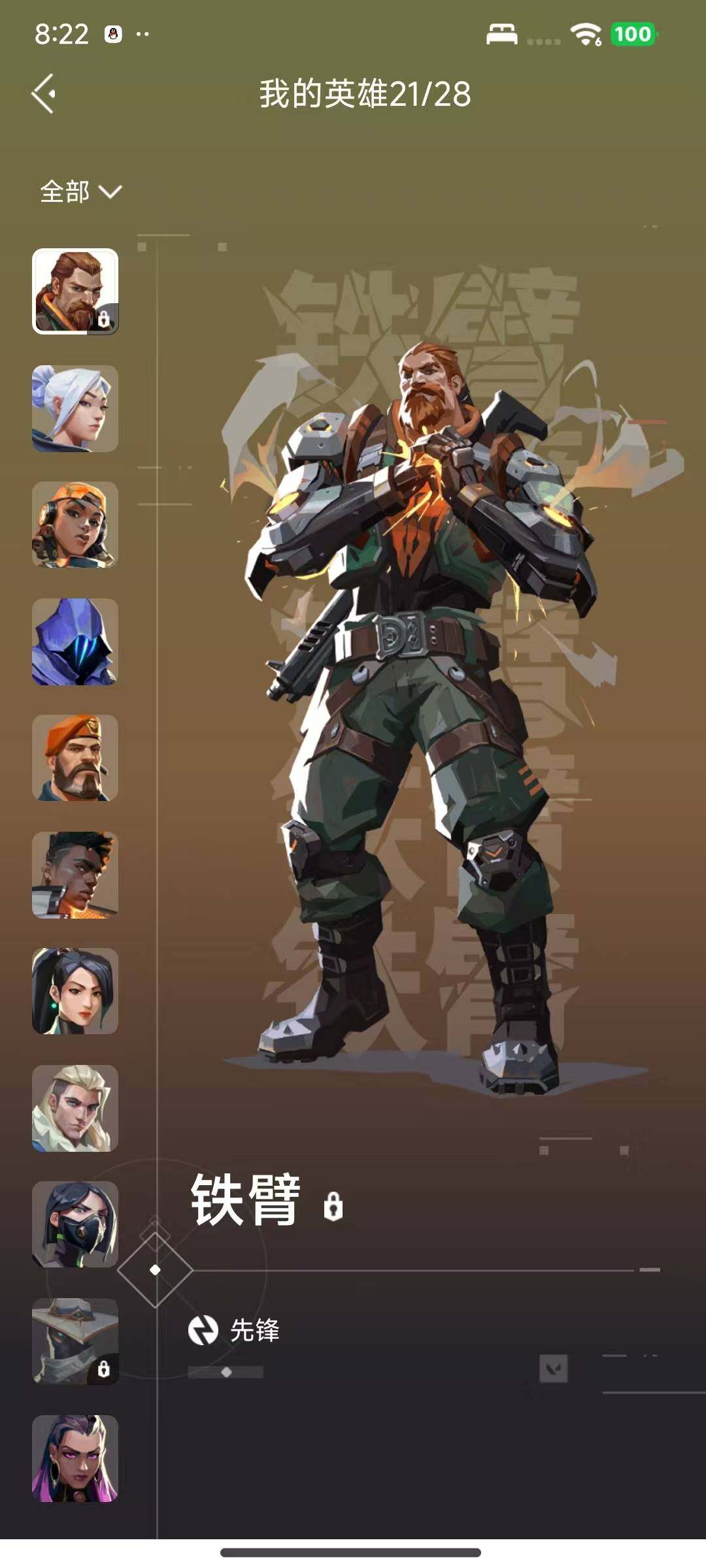 WWQQM43702无畏契约账号详情图10