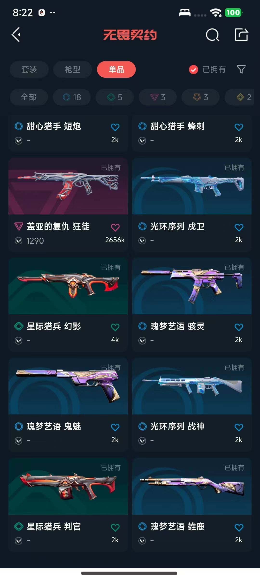 WWQQM43702无畏契约账号详情图12