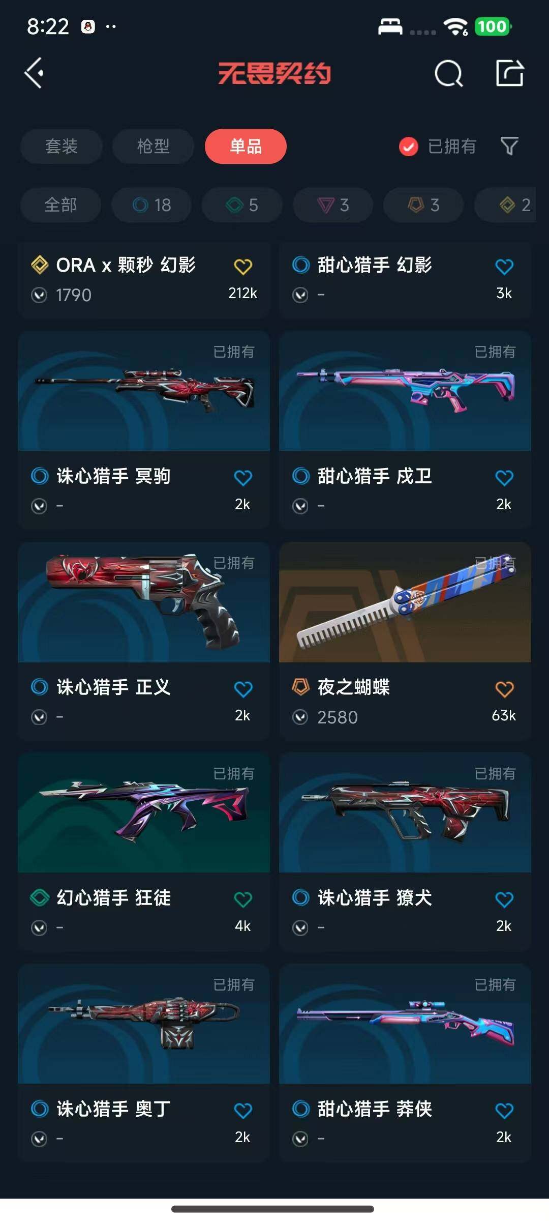 WWQQM43702无畏契约账号详情图13