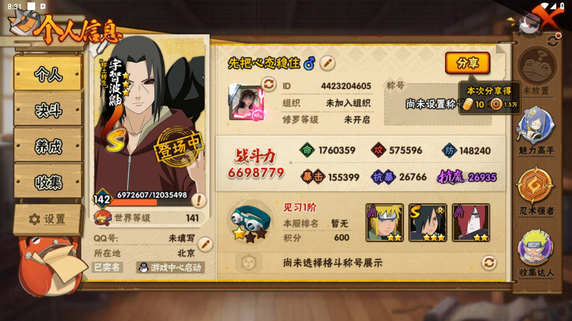 HYLFY42414火影忍者账号详情图4 HYLFY42414火影忍者账号详情图4