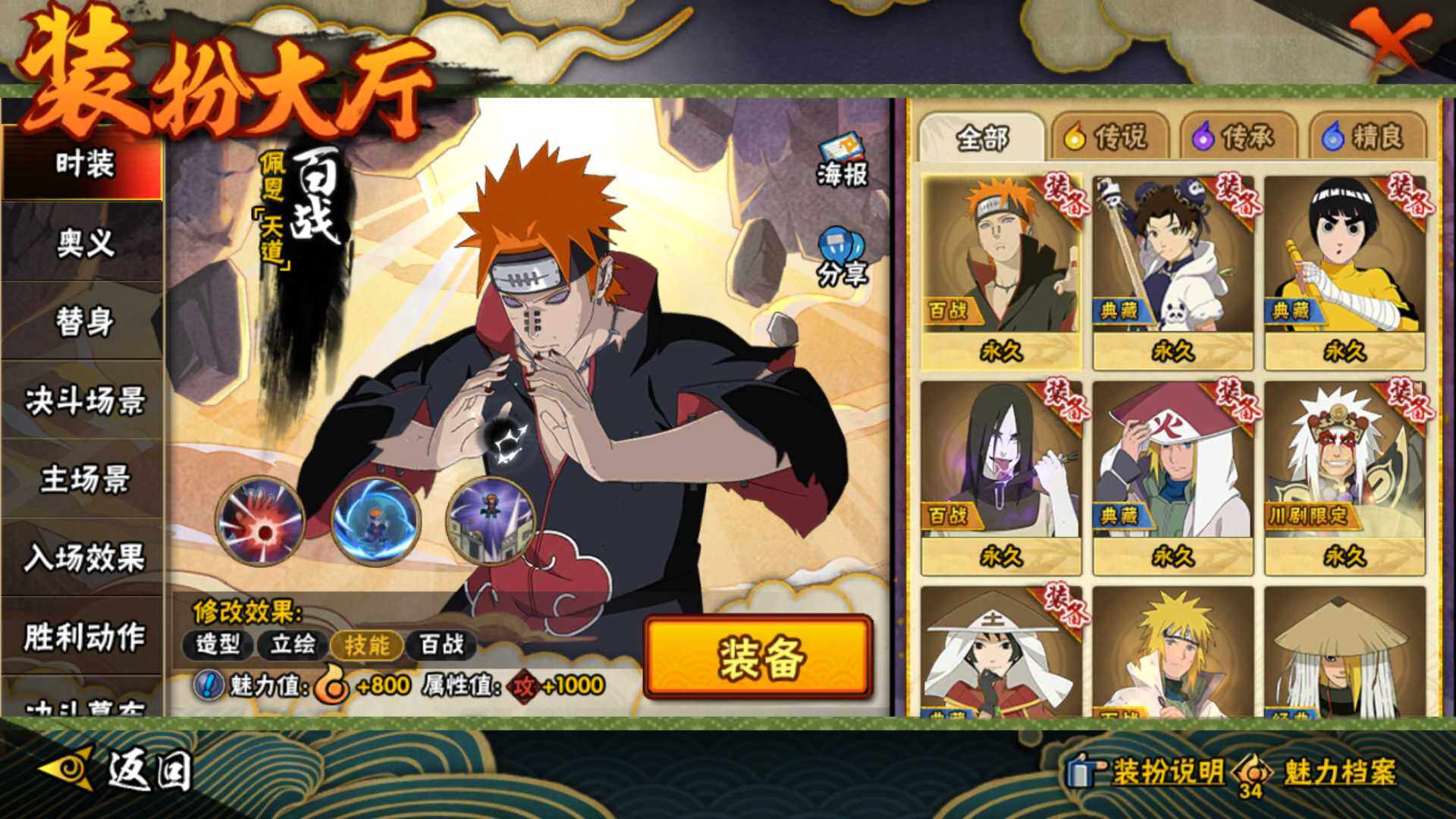 HYLFY42414火影忍者账号详情图23 HYLFY42414火影忍者账号详情图23