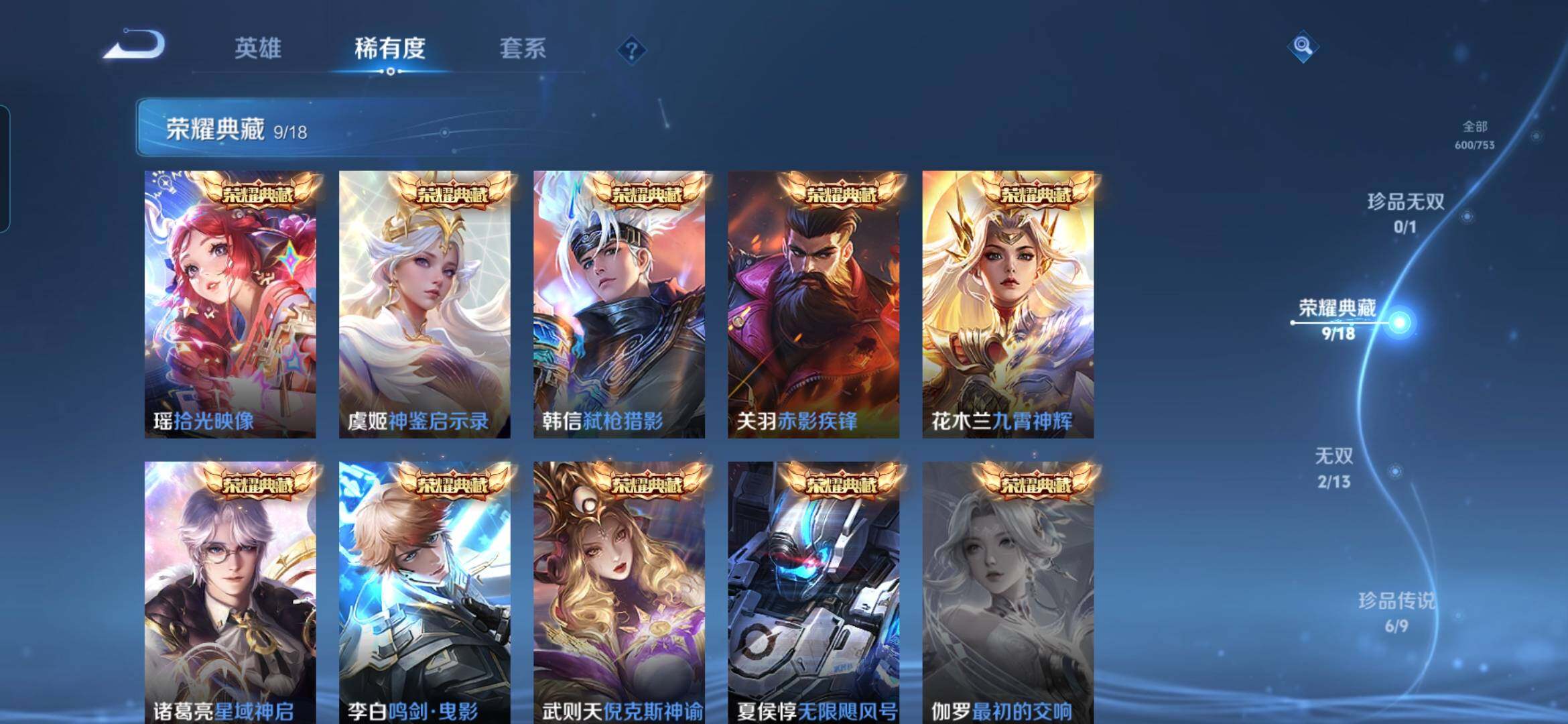 WZQM490253王者荣耀账号详情图7 WZQM490253王者荣耀账号详情图7