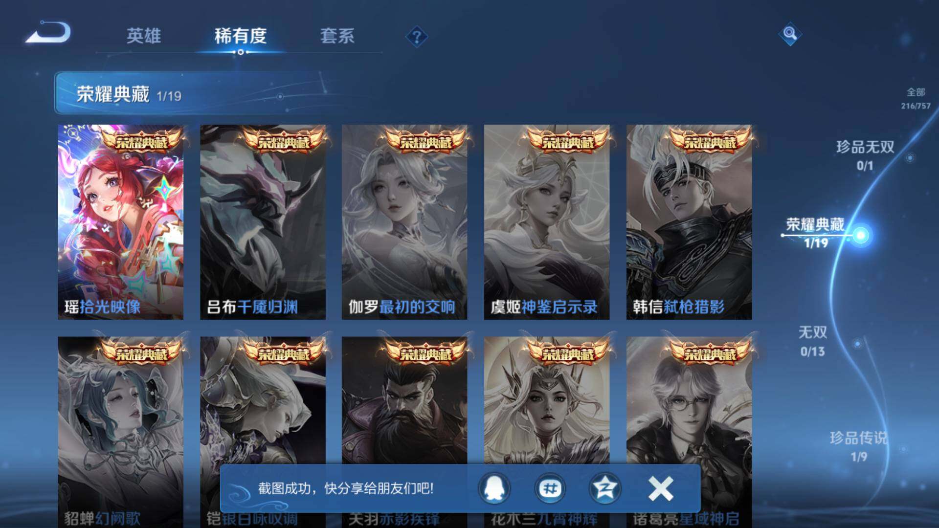 WZLFY438980王者荣耀账号详情图12