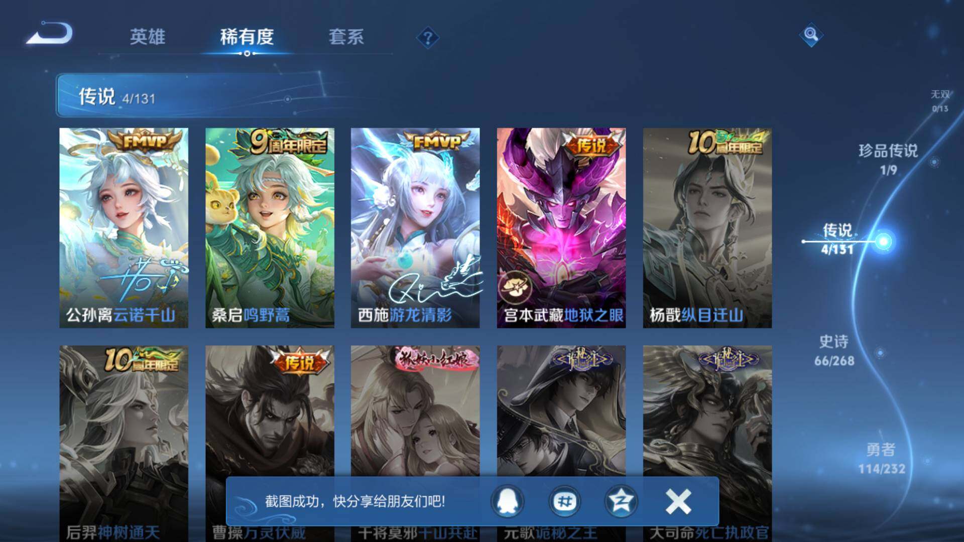 WZLFY438980王者荣耀账号详情图14