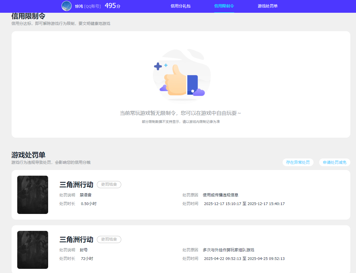 SJZQM49084三角洲行动账号详情图9