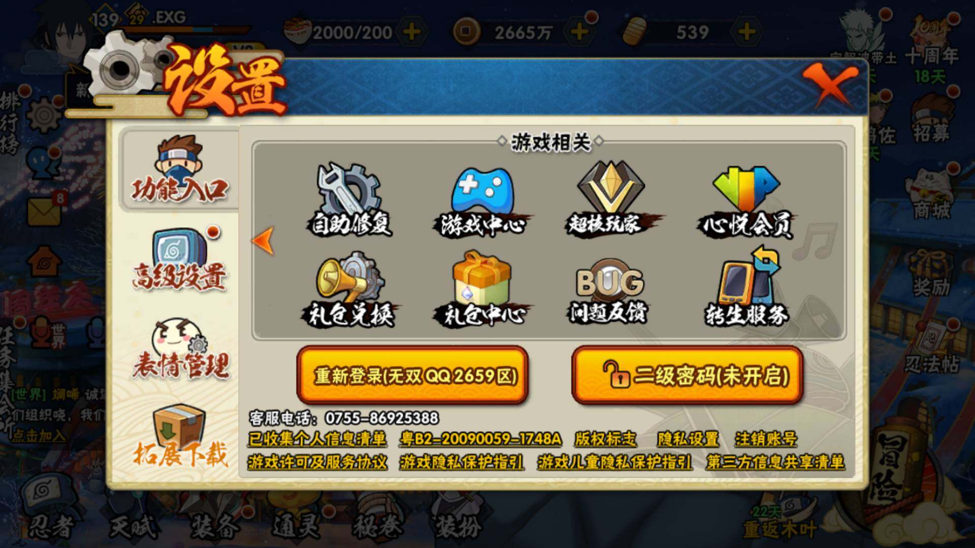 HYLFY42419火影忍者账号详情图2