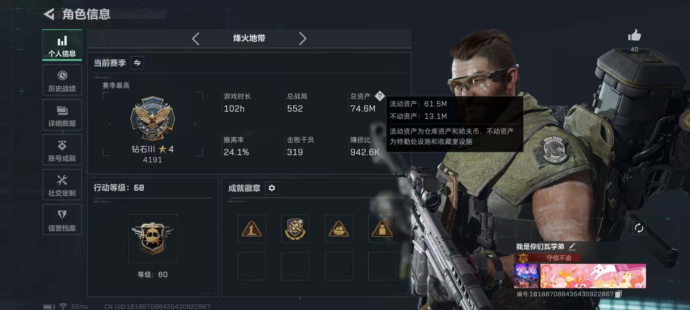 SJZCMW49106三角洲行动账号详情图3