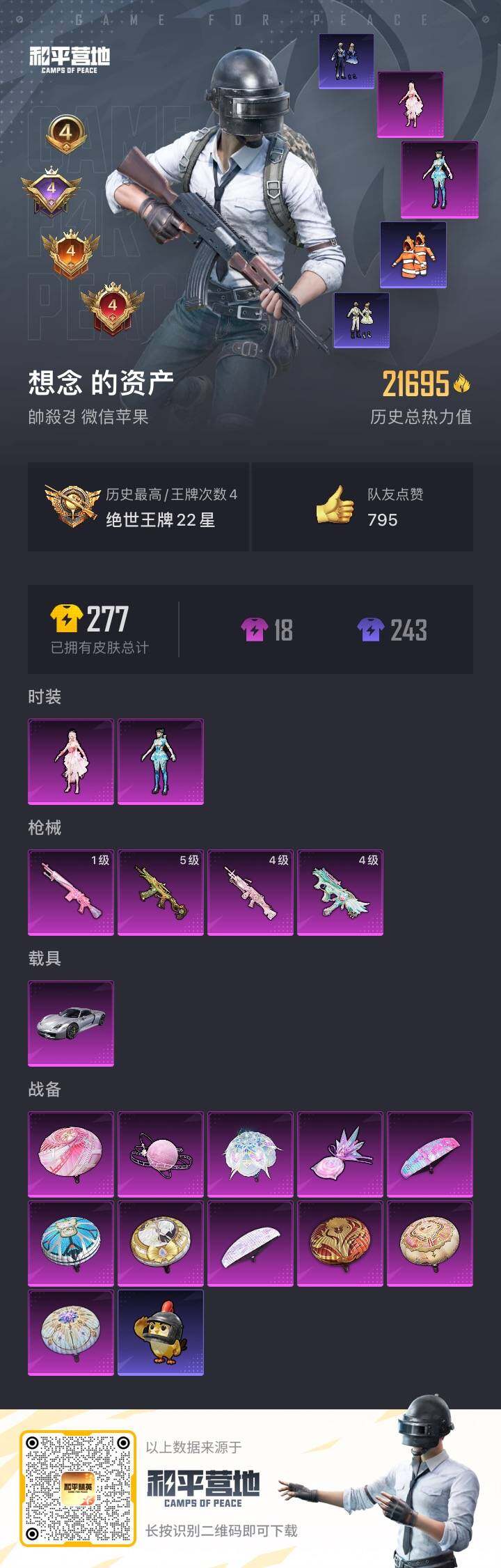 HPQM420881和平精英账号详情图4