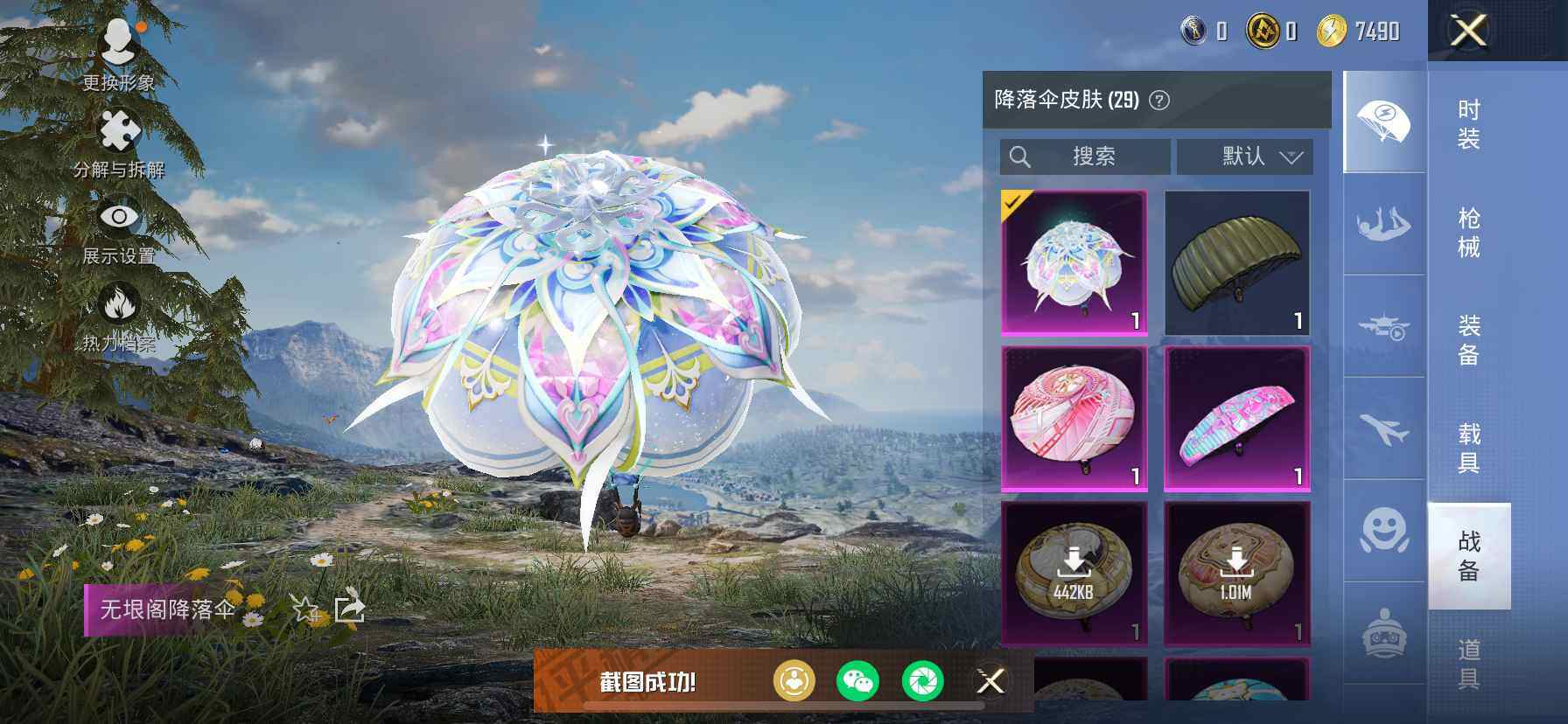 HPQM420881和平精英账号详情图13