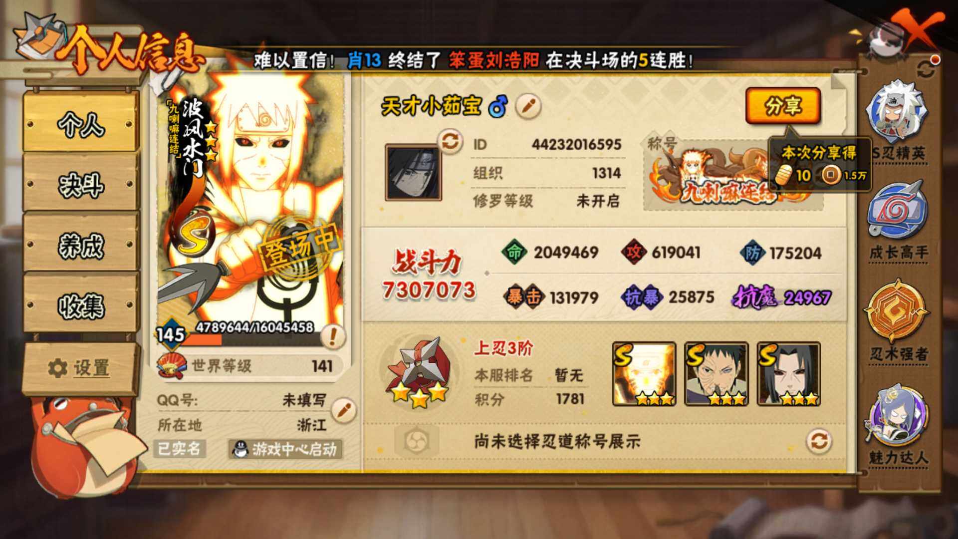 HYLFY42421火影忍者账号详情图3 HYLFY42421火影忍者账号详情图3