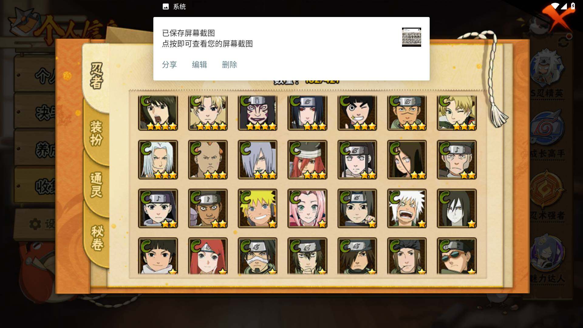 HYLFY42421火影忍者账号详情图9 HYLFY42421火影忍者账号详情图9