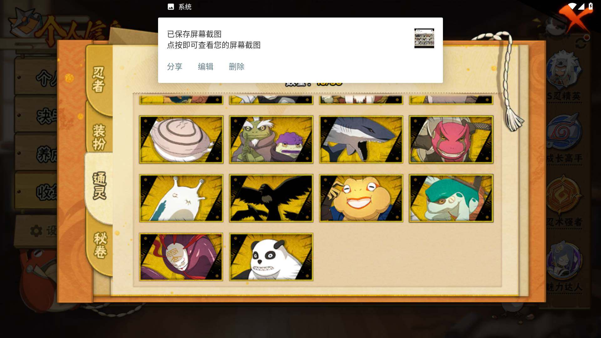 HYLFY42421火影忍者账号详情图12 HYLFY42421火影忍者账号详情图12