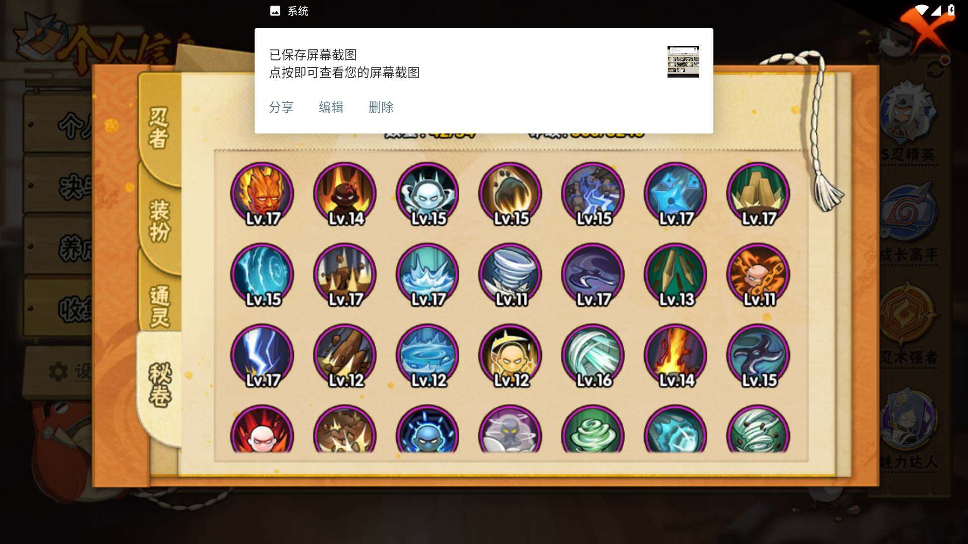 HYLFY42421火影忍者账号详情图13 HYLFY42421火影忍者账号详情图13