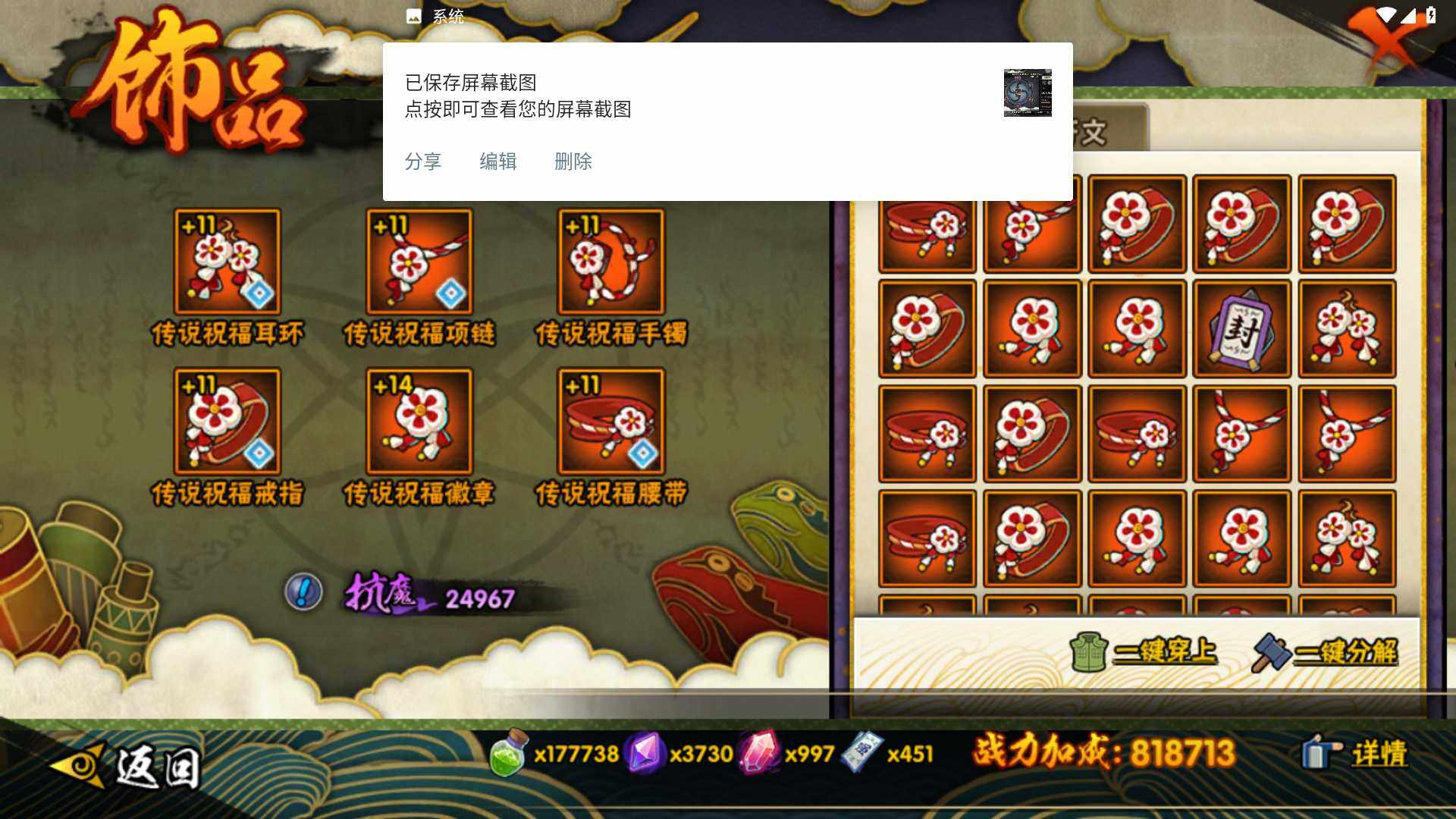 HYLFY42421火影忍者账号详情图21 HYLFY42421火影忍者账号详情图21