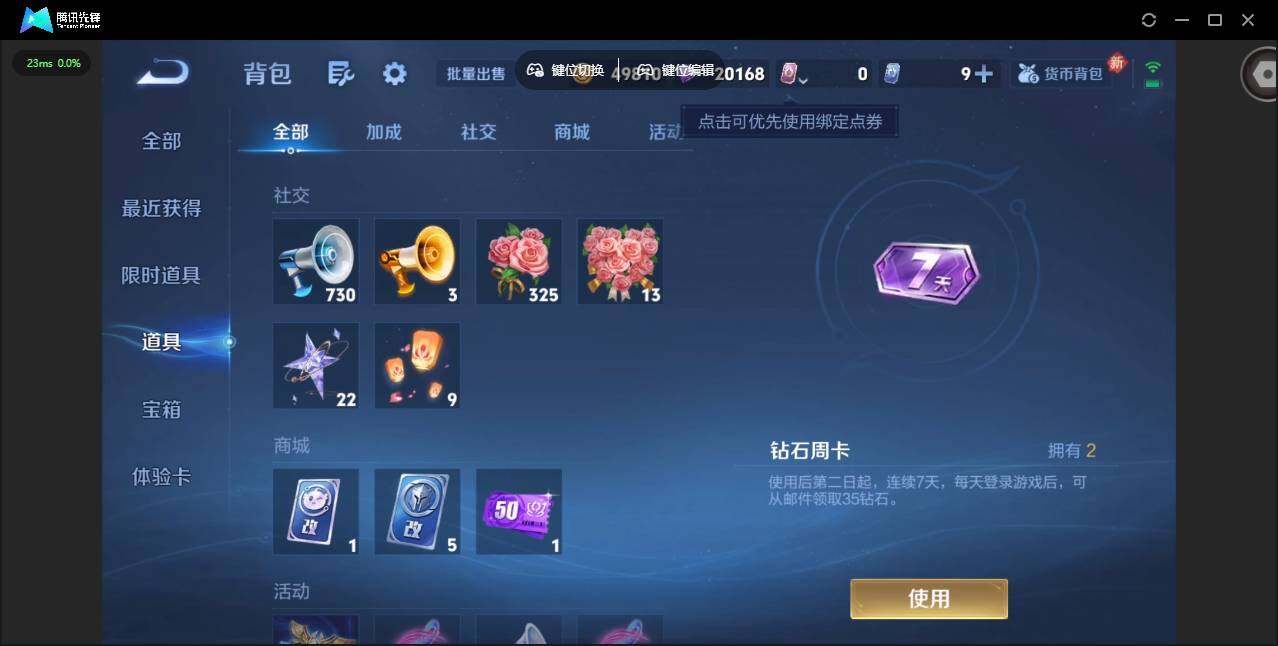 WZQM442130王者荣耀账号详情图16