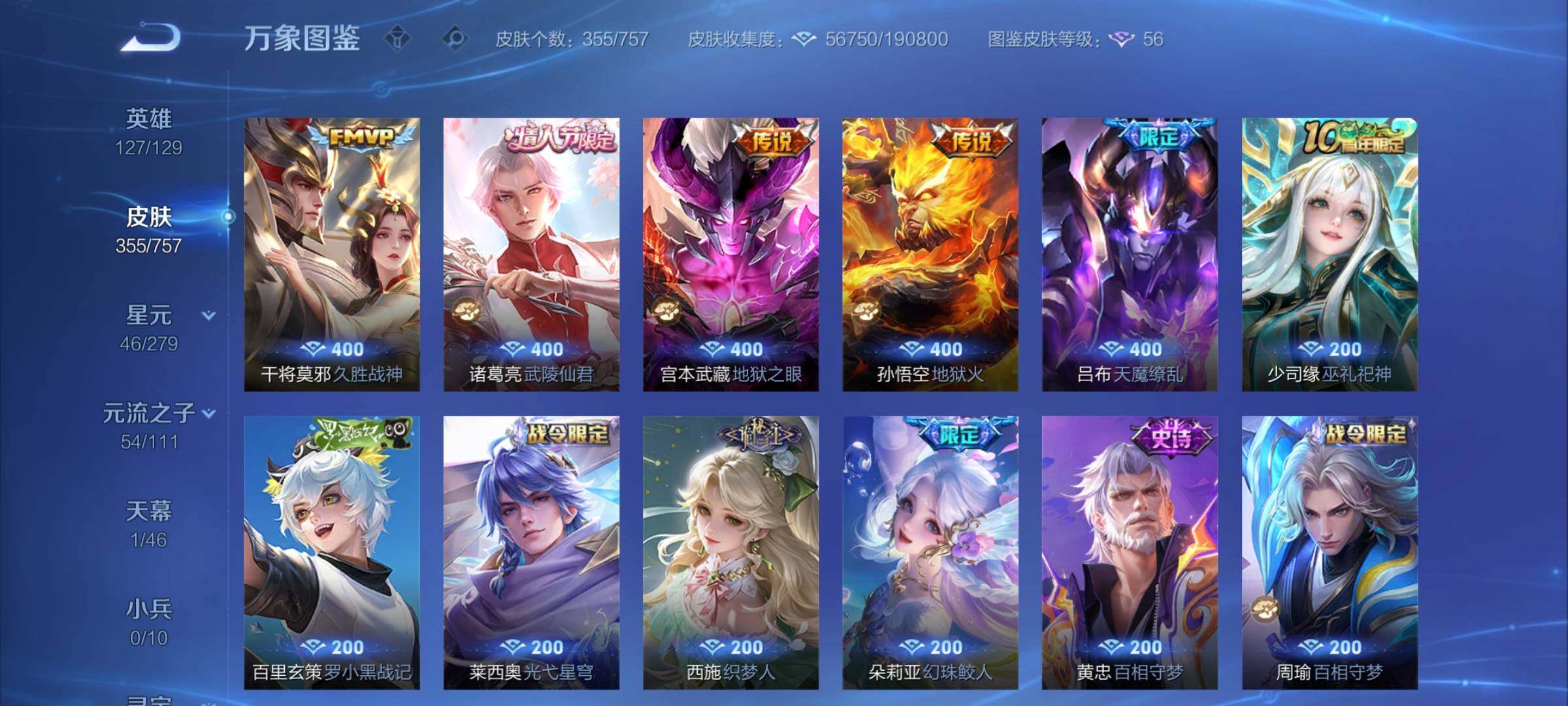 WZCMW439254王者荣耀账号详情图8