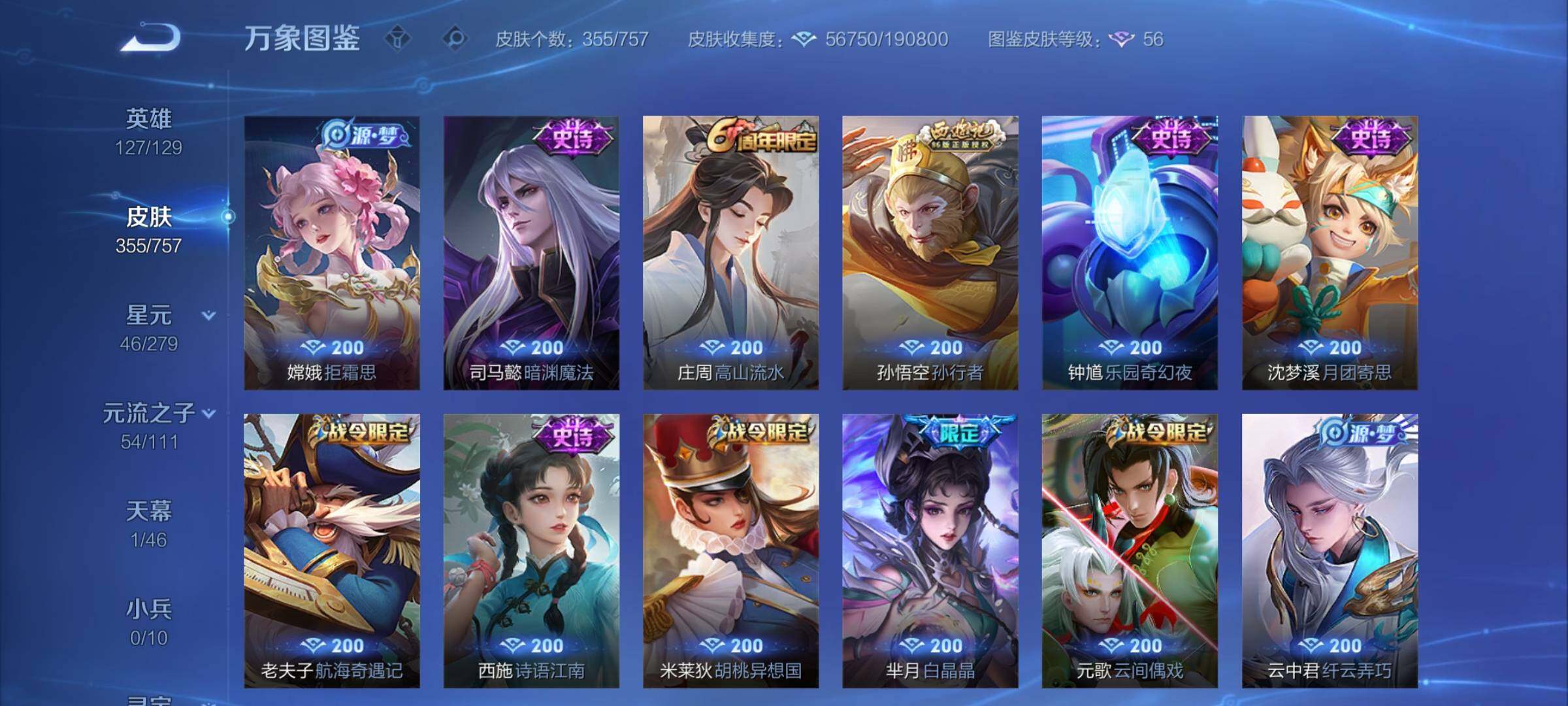 WZCMW439254王者荣耀账号详情图11